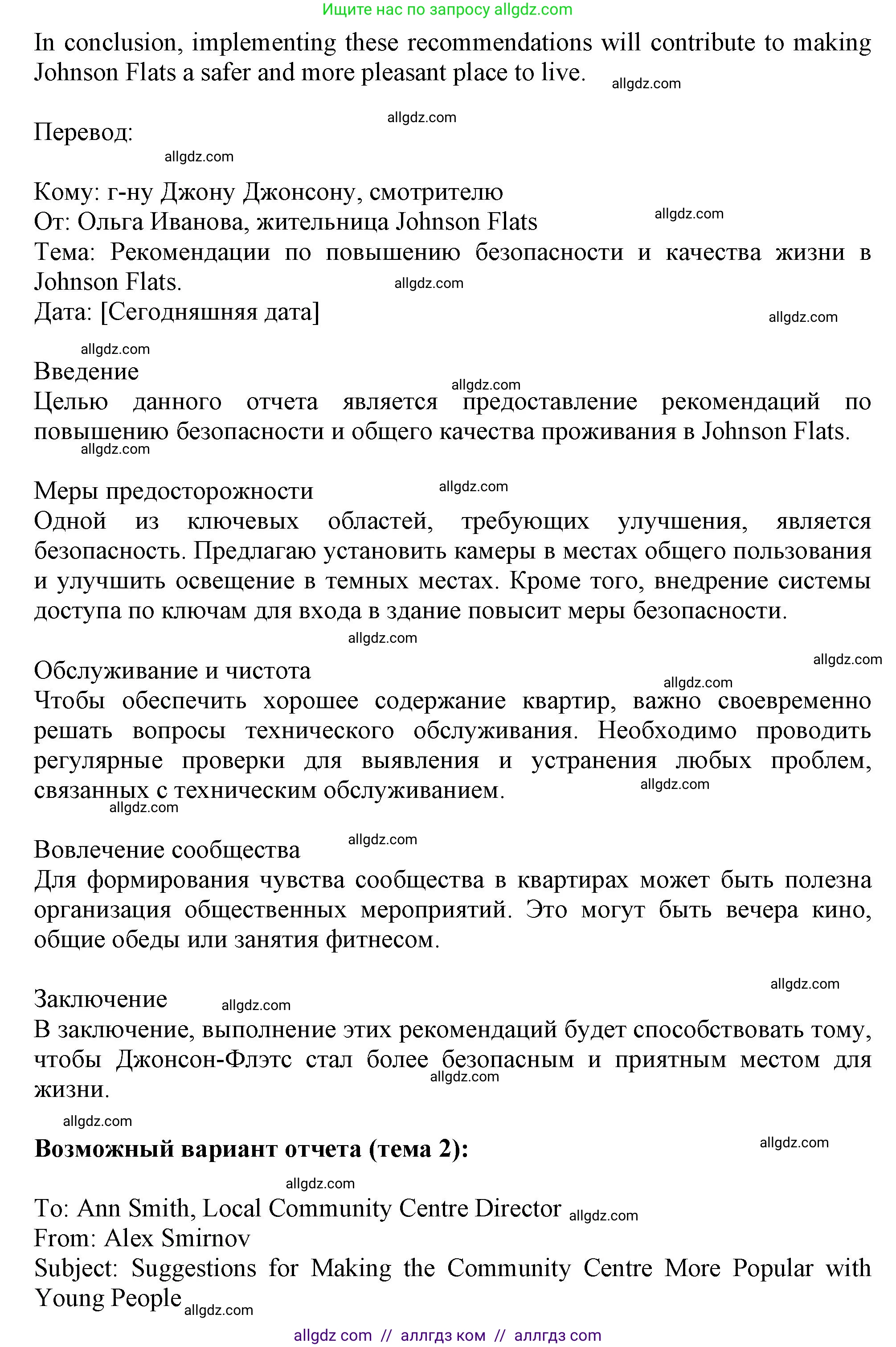 Английский язык (english), 11 класс Учебник (Student's book), авторы: Афанасьева Ольга Васильевна (Afanasyeva Olga), Дули Дженни (Dooley Jenny), Михеева Ирина Владимировна (Mikheeva Irina), Оби Боб (Obee Bob), Эванс Вирджиния (Evans Virginia), издательство Просвещение, Москва, 2019, страница 94, номер 7, Решение 1 (продолжение 4)