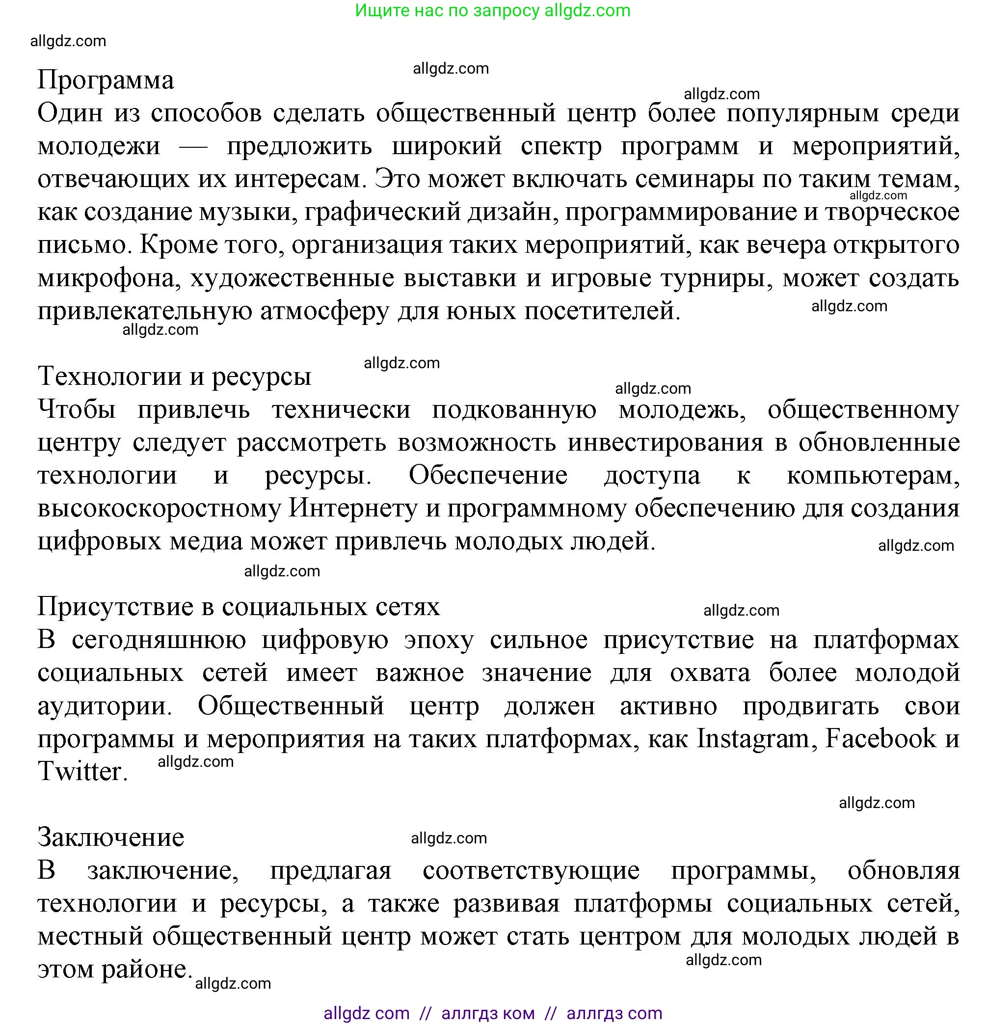 Английский язык (english), 11 класс Учебник (Student's book), авторы: Афанасьева Ольга Васильевна (Afanasyeva Olga), Дули Дженни (Dooley Jenny), Михеева Ирина Владимировна (Mikheeva Irina), Оби Боб (Obee Bob), Эванс Вирджиния (Evans Virginia), издательство Просвещение, Москва, 2019, страница 94, номер 7, Решение 1 (продолжение 6)