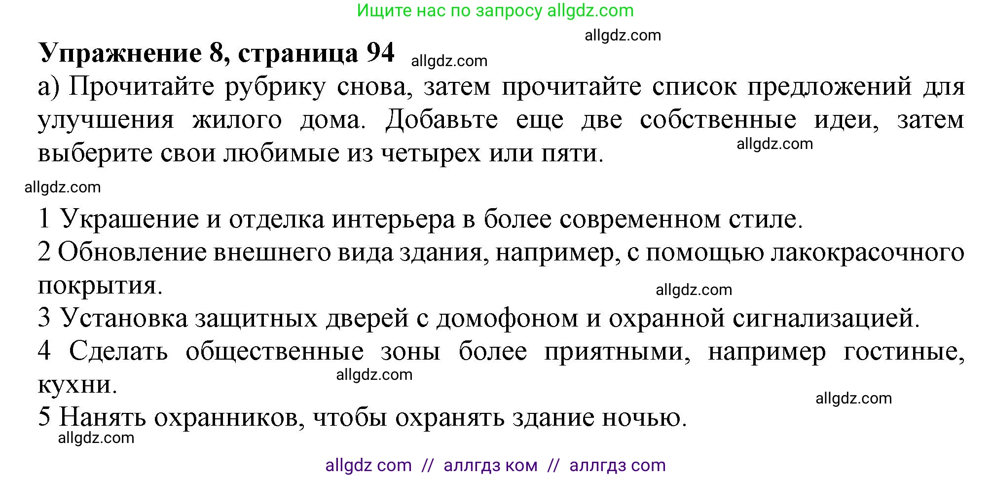 Английский язык (english), 11 класс Учебник (Student's book), авторы: Афанасьева Ольга Васильевна (Afanasyeva Olga), Дули Дженни (Dooley Jenny), Михеева Ирина Владимировна (Mikheeva Irina), Оби Боб (Obee Bob), Эванс Вирджиния (Evans Virginia), издательство Просвещение, Москва, 2019, страница 94, номер 8, Решение 1