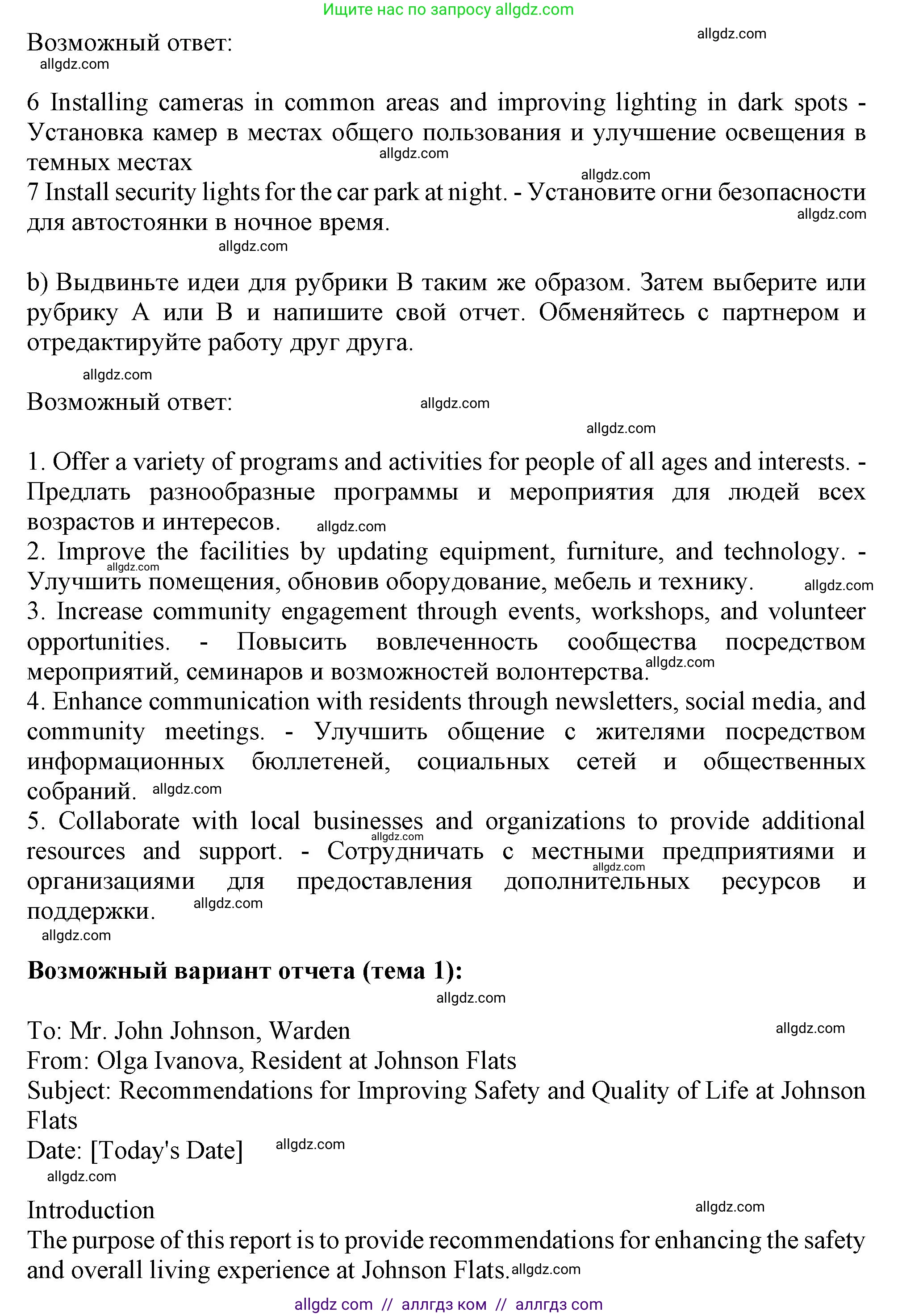 Английский язык (english), 11 класс Учебник (Student's book), авторы: Афанасьева Ольга Васильевна (Afanasyeva Olga), Дули Дженни (Dooley Jenny), Михеева Ирина Владимировна (Mikheeva Irina), Оби Боб (Obee Bob), Эванс Вирджиния (Evans Virginia), издательство Просвещение, Москва, 2019, страница 94, номер 8, Решение 1 (продолжение 2)