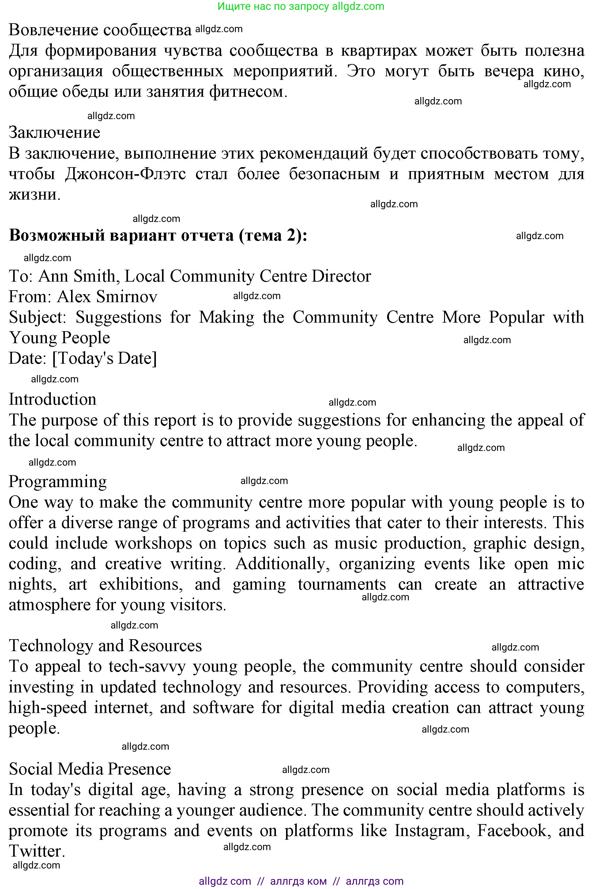 Английский язык (english), 11 класс Учебник (Student's book), авторы: Афанасьева Ольга Васильевна (Afanasyeva Olga), Дули Дженни (Dooley Jenny), Михеева Ирина Владимировна (Mikheeva Irina), Оби Боб (Obee Bob), Эванс Вирджиния (Evans Virginia), издательство Просвещение, Москва, 2019, страница 94, номер 8, Решение 1 (продолжение 4)