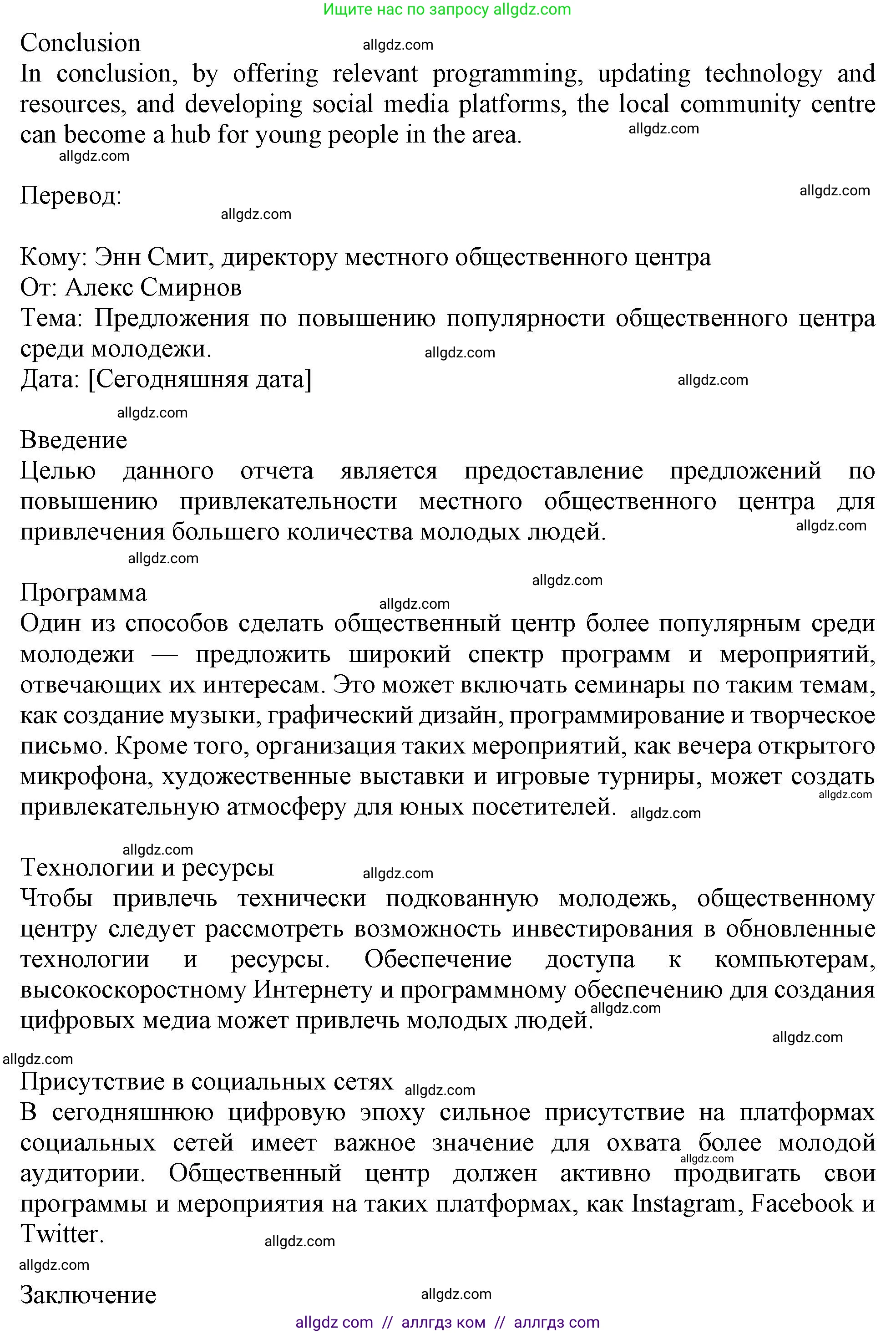 Английский язык (english), 11 класс Учебник (Student's book), авторы: Афанасьева Ольга Васильевна (Afanasyeva Olga), Дули Дженни (Dooley Jenny), Михеева Ирина Владимировна (Mikheeva Irina), Оби Боб (Obee Bob), Эванс Вирджиния (Evans Virginia), издательство Просвещение, Москва, 2019, страница 94, номер 8, Решение 1 (продолжение 5)