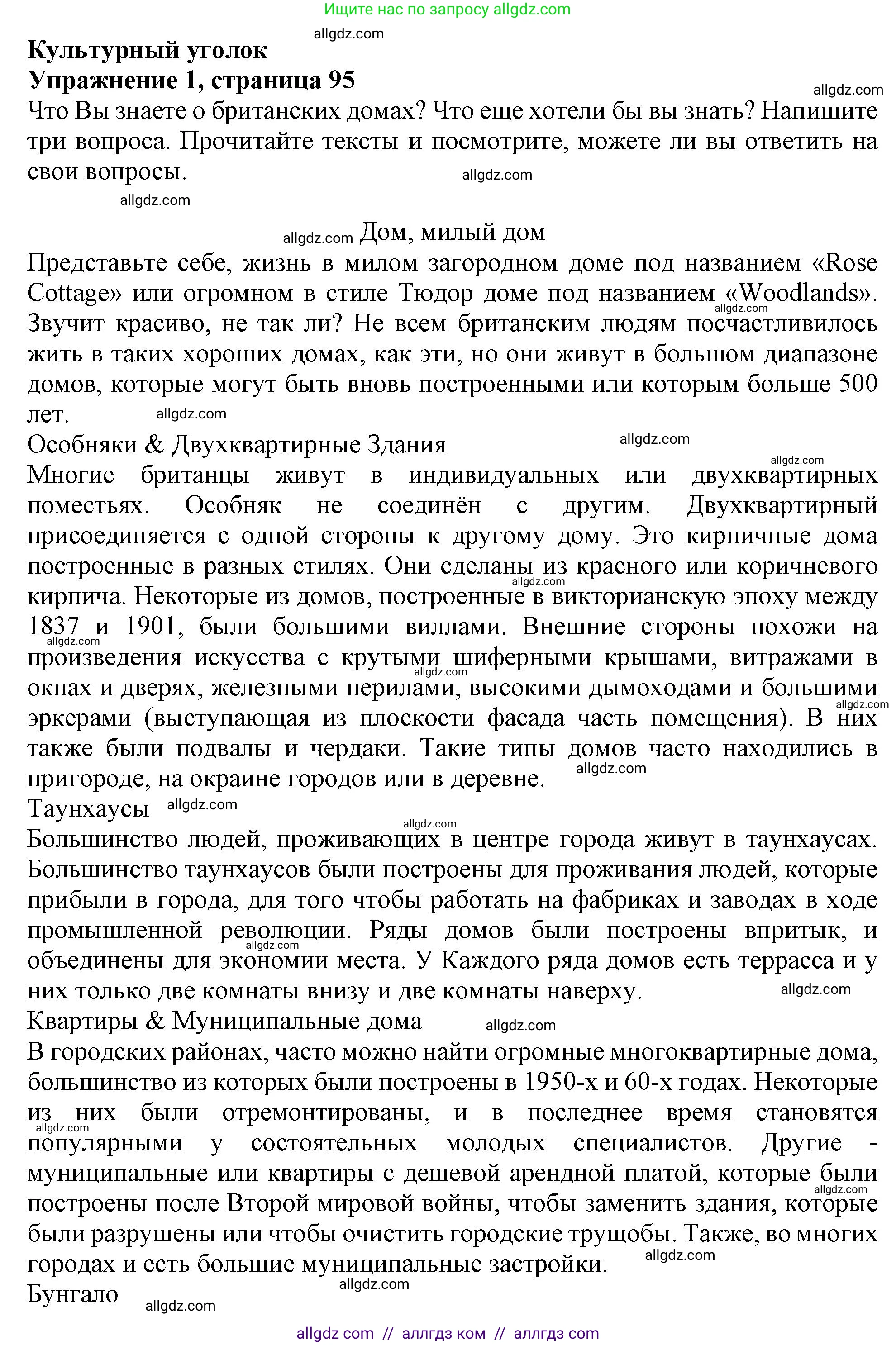 Английский язык (english), 11 класс Учебник (Student's book), авторы: Афанасьева Ольга Васильевна (Afanasyeva Olga), Дули Дженни (Dooley Jenny), Михеева Ирина Владимировна (Mikheeva Irina), Оби Боб (Obee Bob), Эванс Вирджиния (Evans Virginia), издательство Просвещение, Москва, 2019, страница 95, номер 1, Решение 1