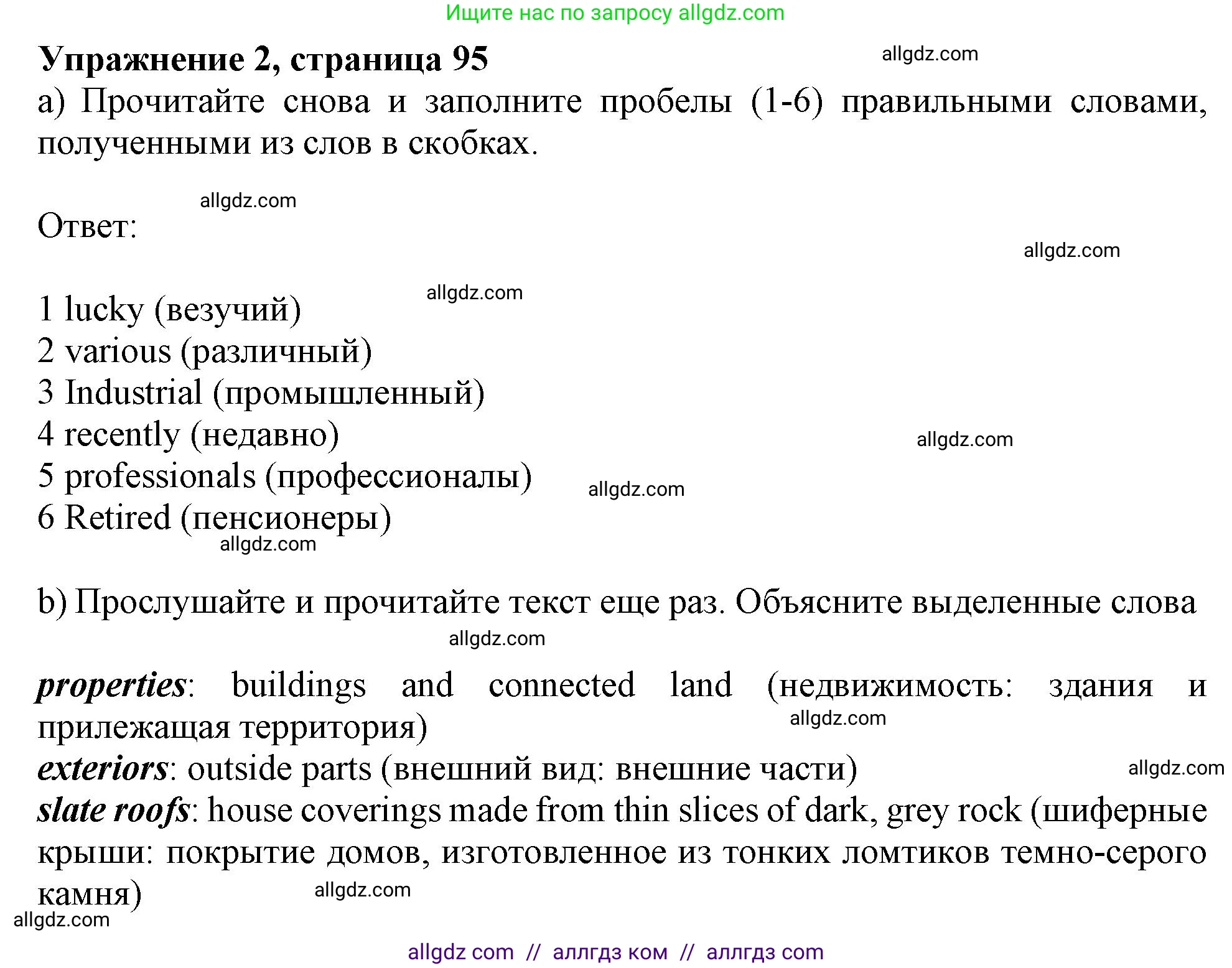 Английский язык (english), 11 класс Учебник (Student's book), авторы: Афанасьева Ольга Васильевна (Afanasyeva Olga), Дули Дженни (Dooley Jenny), Михеева Ирина Владимировна (Mikheeva Irina), Оби Боб (Obee Bob), Эванс Вирджиния (Evans Virginia), издательство Просвещение, Москва, 2019, страница 95, номер 2, Решение 1