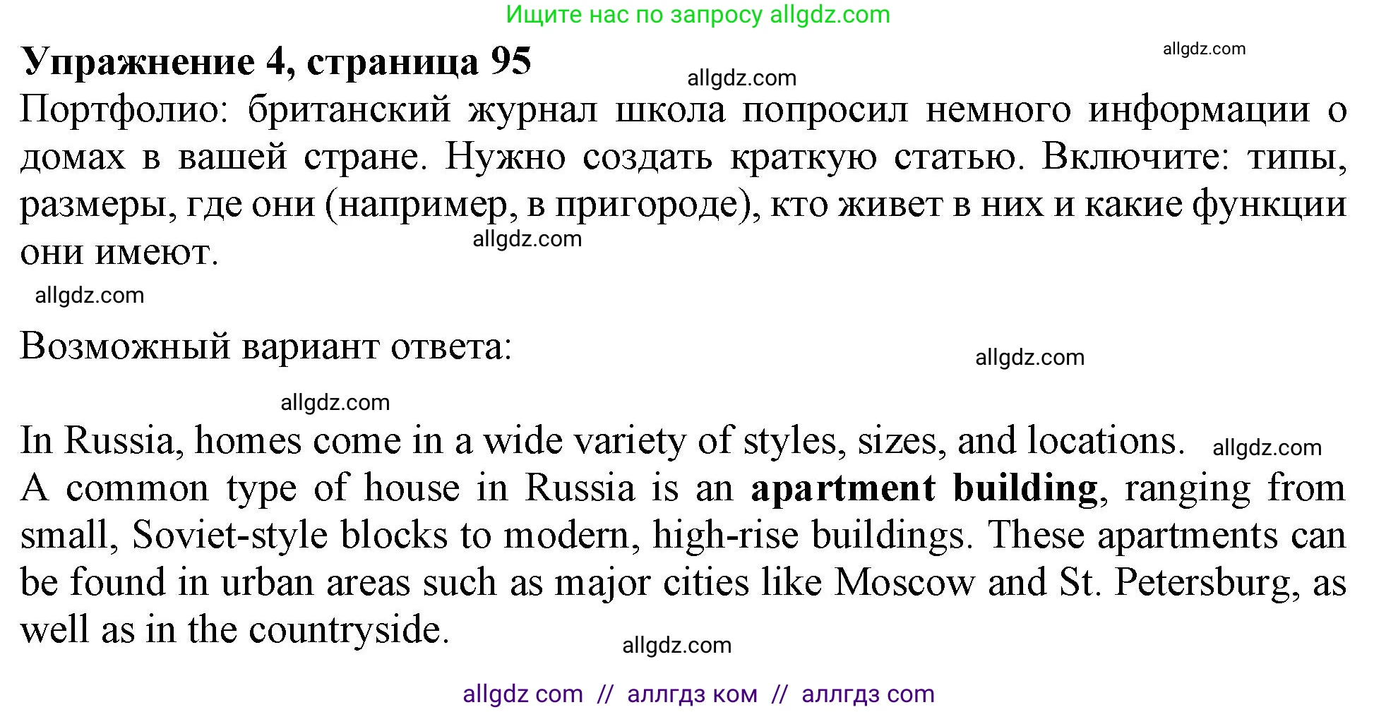 Английский язык (english), 11 класс Учебник (Student's book), авторы: Афанасьева Ольга Васильевна (Afanasyeva Olga), Дули Дженни (Dooley Jenny), Михеева Ирина Владимировна (Mikheeva Irina), Оби Боб (Obee Bob), Эванс Вирджиния (Evans Virginia), издательство Просвещение, Москва, 2019, страница 95, номер 4, Решение 1