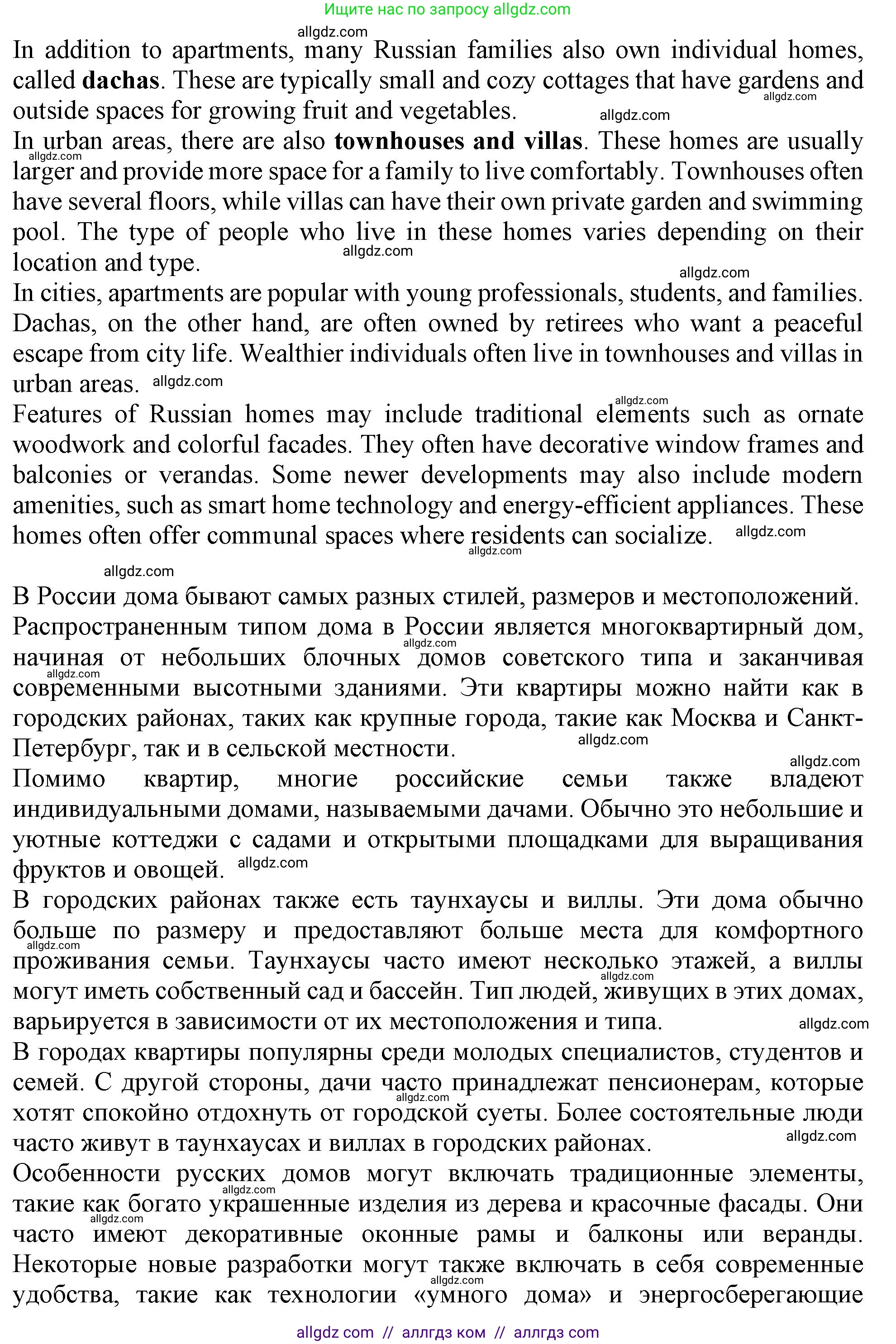 Английский язык (english), 11 класс Учебник (Student's book), авторы: Афанасьева Ольга Васильевна (Afanasyeva Olga), Дули Дженни (Dooley Jenny), Михеева Ирина Владимировна (Mikheeva Irina), Оби Боб (Obee Bob), Эванс Вирджиния (Evans Virginia), издательство Просвещение, Москва, 2019, страница 95, номер 4, Решение 1 (продолжение 2)