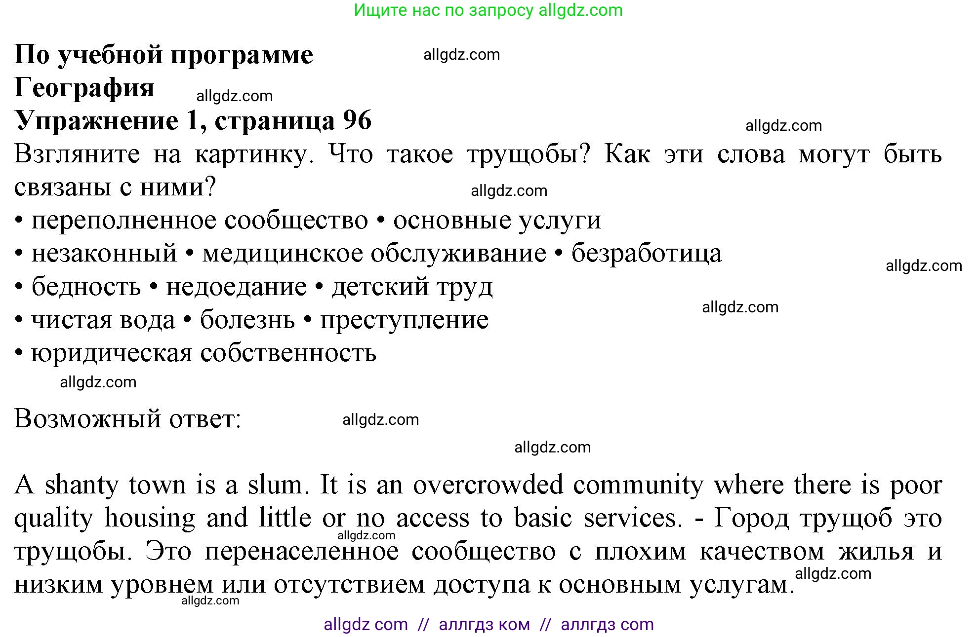 Английский язык (english), 11 класс Учебник (Student's book), авторы: Афанасьева Ольга Васильевна (Afanasyeva Olga), Дули Дженни (Dooley Jenny), Михеева Ирина Владимировна (Mikheeva Irina), Оби Боб (Obee Bob), Эванс Вирджиния (Evans Virginia), издательство Просвещение, Москва, 2019, страница 96, номер 1, Решение 1