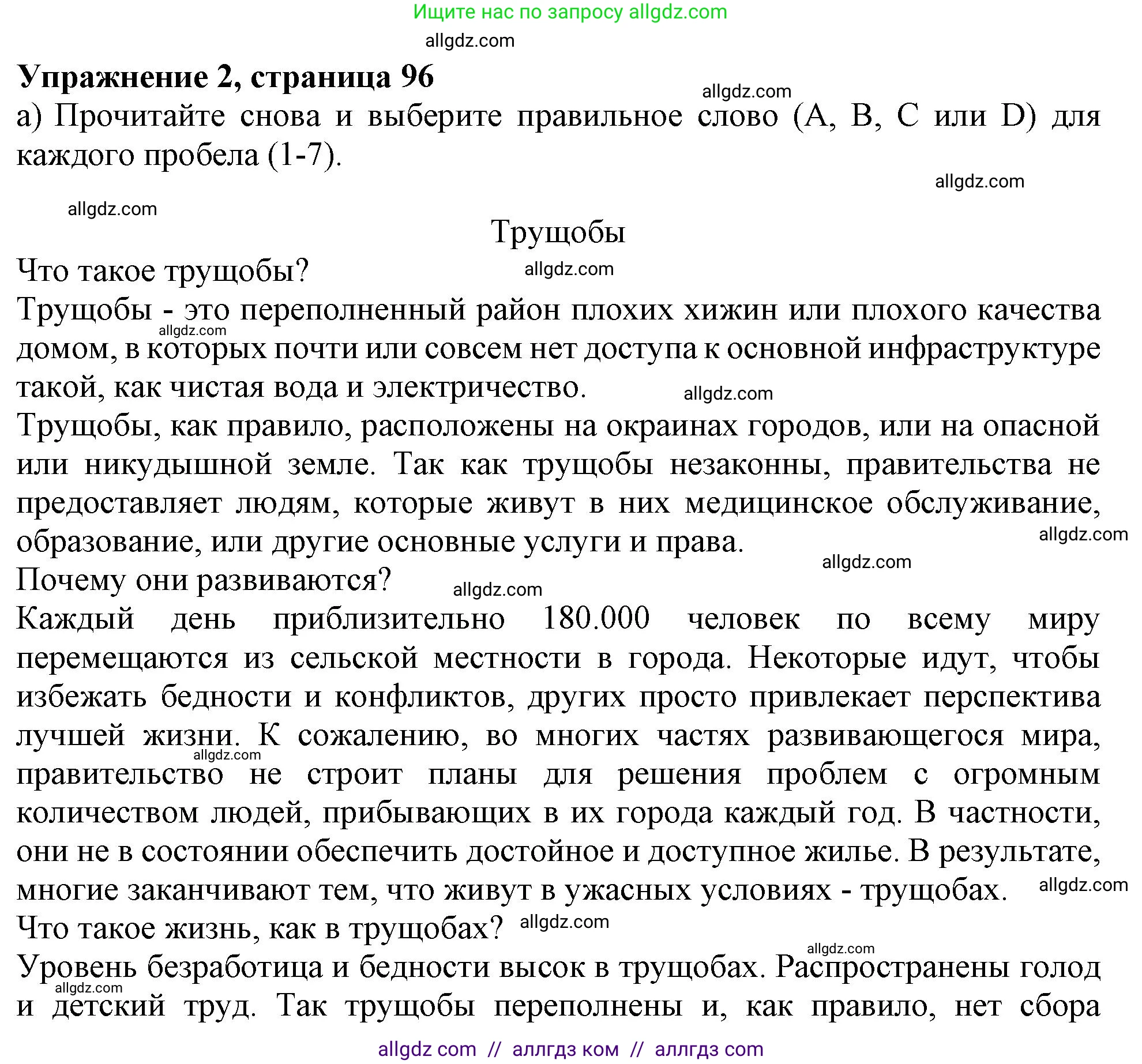 Английский язык (english), 11 класс Учебник (Student's book), авторы: Афанасьева Ольга Васильевна (Afanasyeva Olga), Дули Дженни (Dooley Jenny), Михеева Ирина Владимировна (Mikheeva Irina), Оби Боб (Obee Bob), Эванс Вирджиния (Evans Virginia), издательство Просвещение, Москва, 2019, страница 96, номер 2, Решение 1