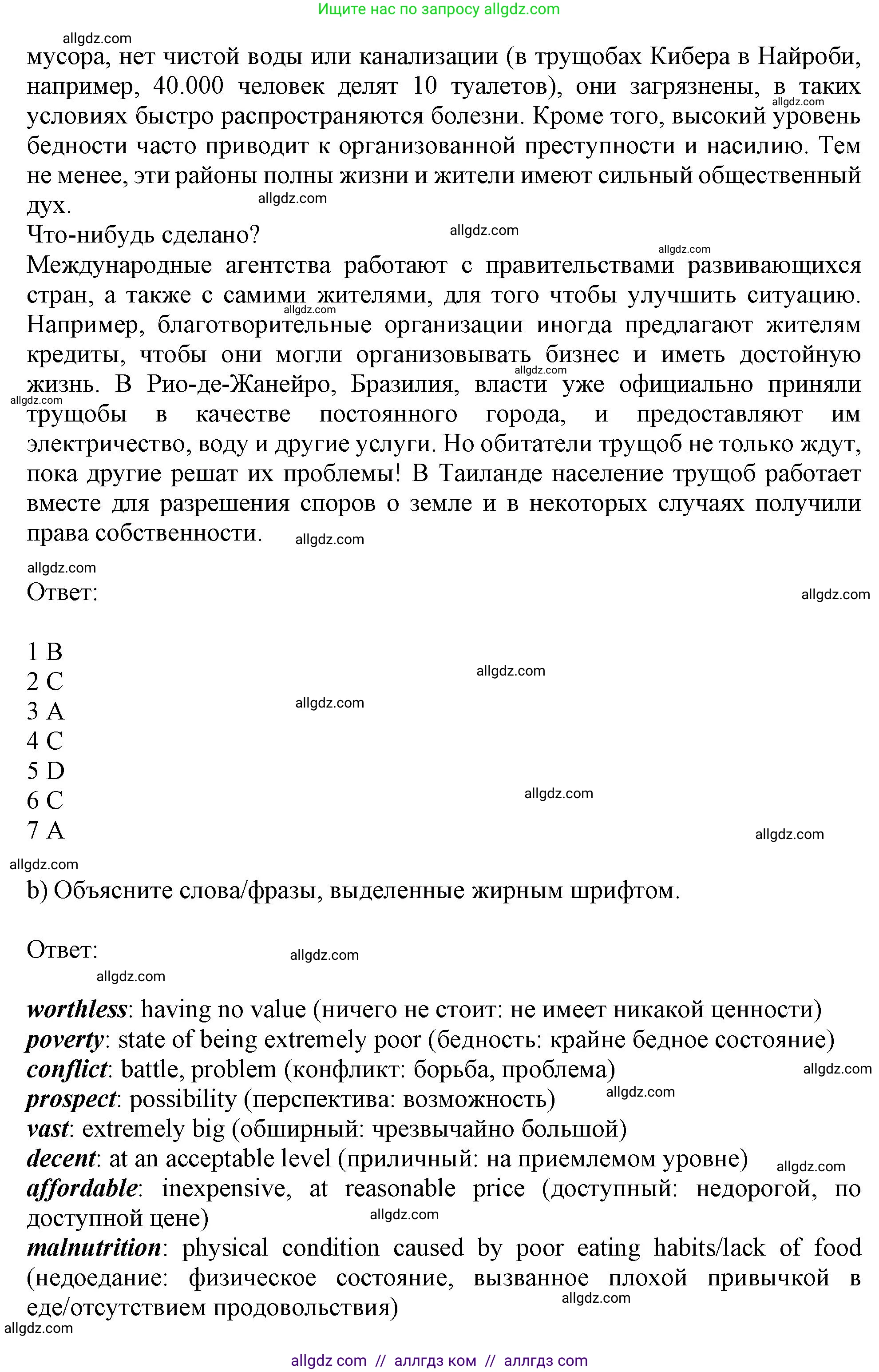 Английский язык (english), 11 класс Учебник (Student's book), авторы: Афанасьева Ольга Васильевна (Afanasyeva Olga), Дули Дженни (Dooley Jenny), Михеева Ирина Владимировна (Mikheeva Irina), Оби Боб (Obee Bob), Эванс Вирджиния (Evans Virginia), издательство Просвещение, Москва, 2019, страница 96, номер 2, Решение 1 (продолжение 2)