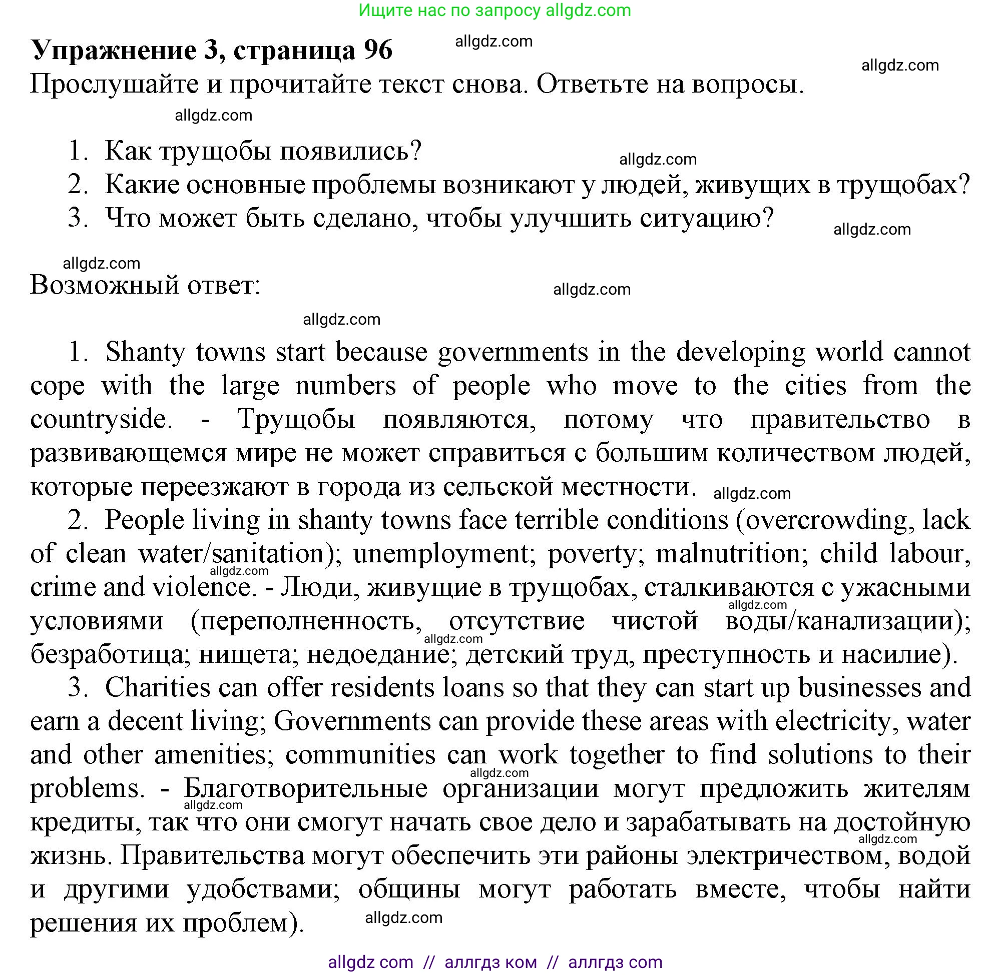 Английский язык (english), 11 класс Учебник (Student's book), авторы: Афанасьева Ольга Васильевна (Afanasyeva Olga), Дули Дженни (Dooley Jenny), Михеева Ирина Владимировна (Mikheeva Irina), Оби Боб (Obee Bob), Эванс Вирджиния (Evans Virginia), издательство Просвещение, Москва, 2019, страница 96, номер 3, Решение 1