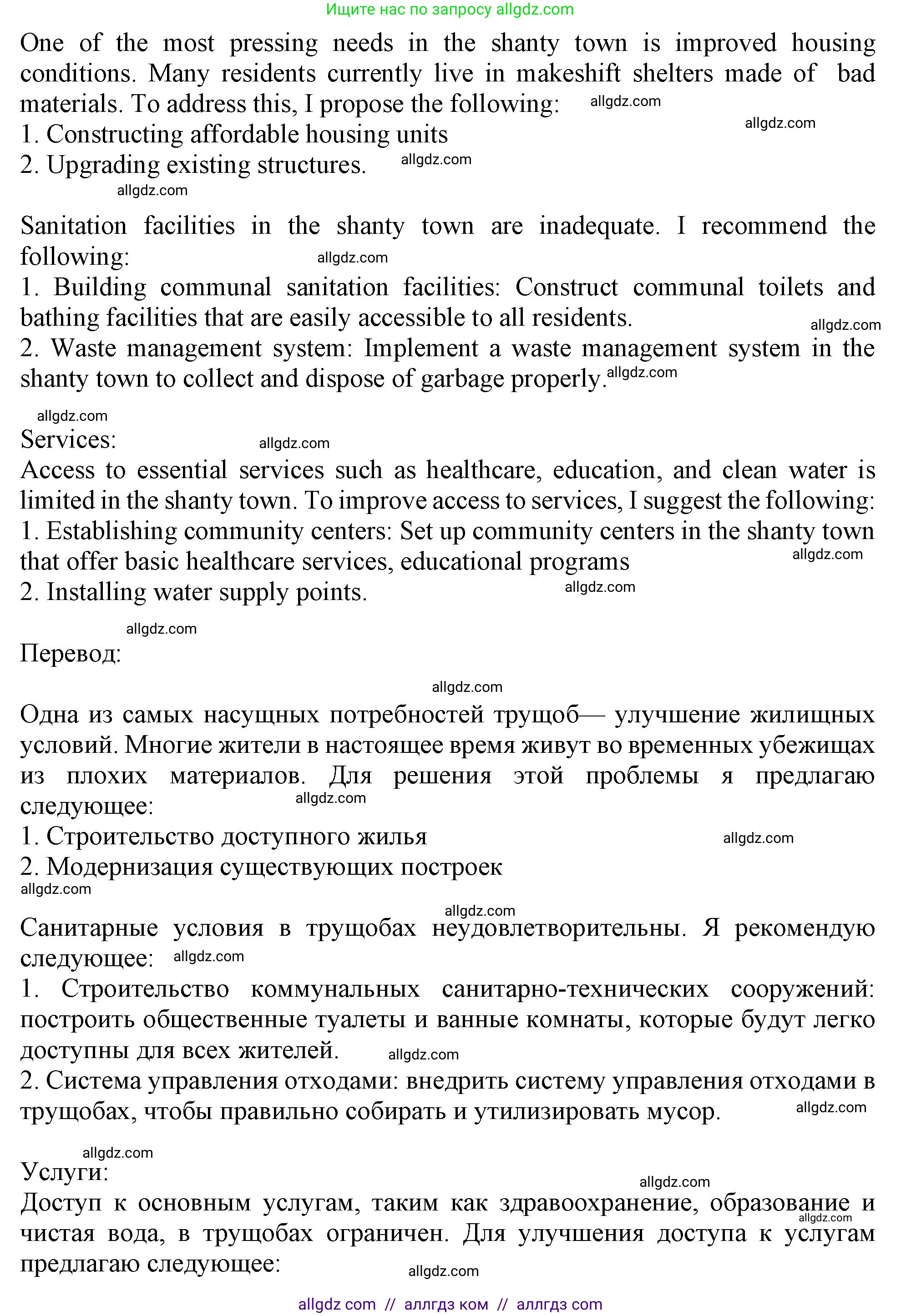 Английский язык (english), 11 класс Учебник (Student's book), авторы: Афанасьева Ольга Васильевна (Afanasyeva Olga), Дули Дженни (Dooley Jenny), Михеева Ирина Владимировна (Mikheeva Irina), Оби Боб (Obee Bob), Эванс Вирджиния (Evans Virginia), издательство Просвещение, Москва, 2019, страница 96, номер 4, Решение 1 (продолжение 2)