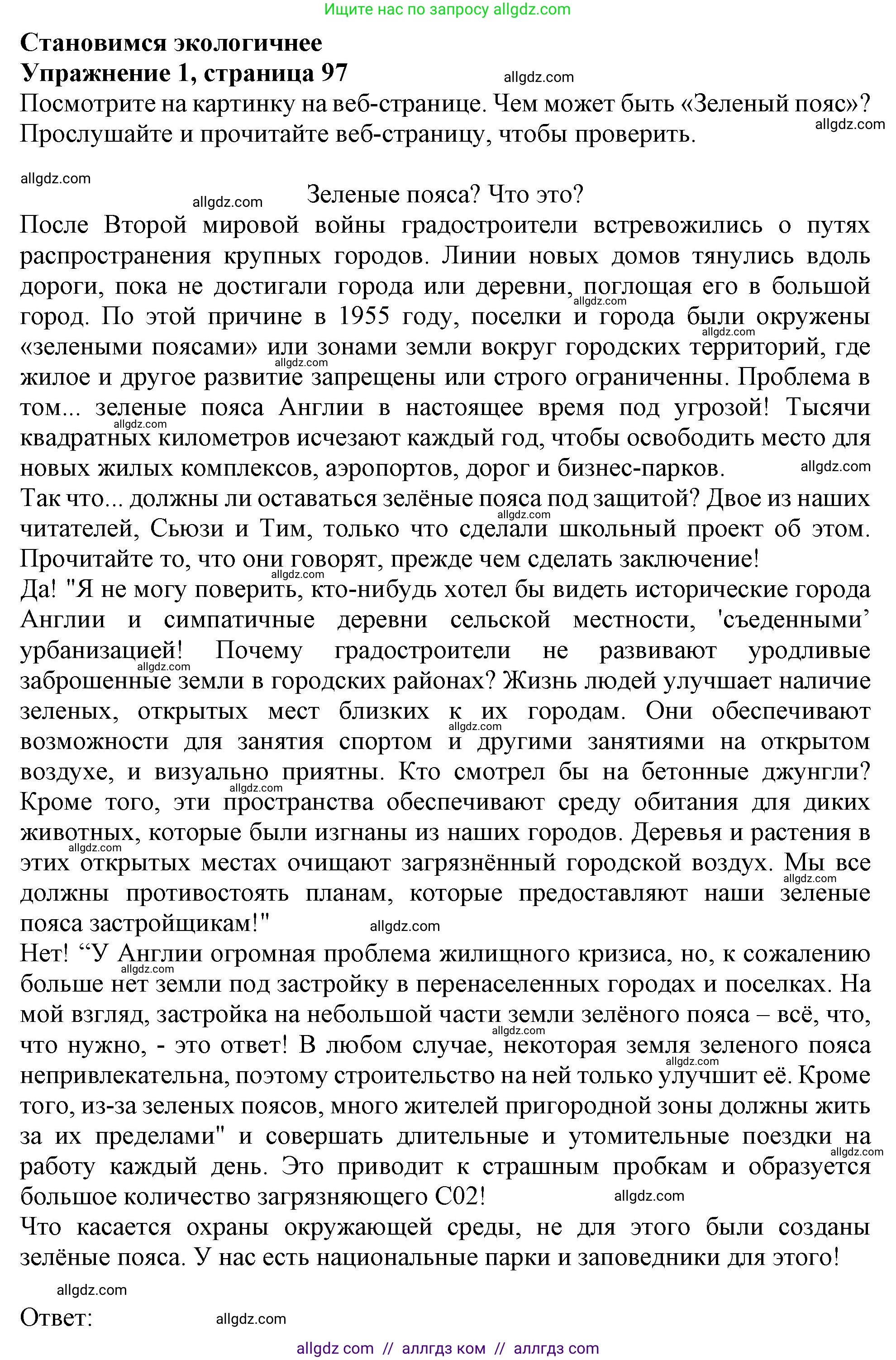 Английский язык (english), 11 класс Учебник (Student's book), авторы: Афанасьева Ольга Васильевна (Afanasyeva Olga), Дули Дженни (Dooley Jenny), Михеева Ирина Владимировна (Mikheeva Irina), Оби Боб (Obee Bob), Эванс Вирджиния (Evans Virginia), издательство Просвещение, Москва, 2019, страница 97, номер 1, Решение 1