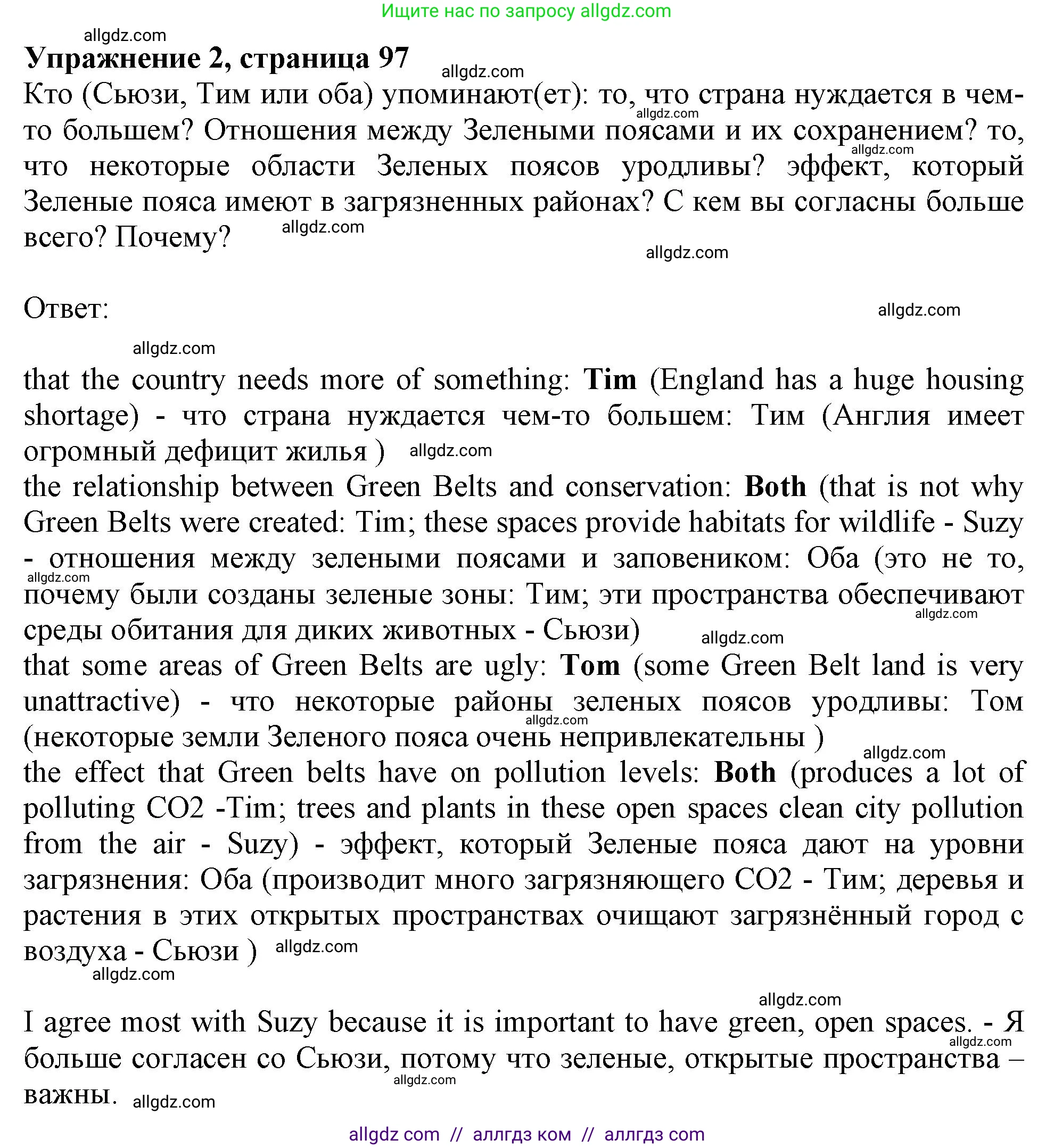 Английский язык (english), 11 класс Учебник (Student's book), авторы: Афанасьева Ольга Васильевна (Afanasyeva Olga), Дули Дженни (Dooley Jenny), Михеева Ирина Владимировна (Mikheeva Irina), Оби Боб (Obee Bob), Эванс Вирджиния (Evans Virginia), издательство Просвещение, Москва, 2019, страница 97, номер 2, Решение 1