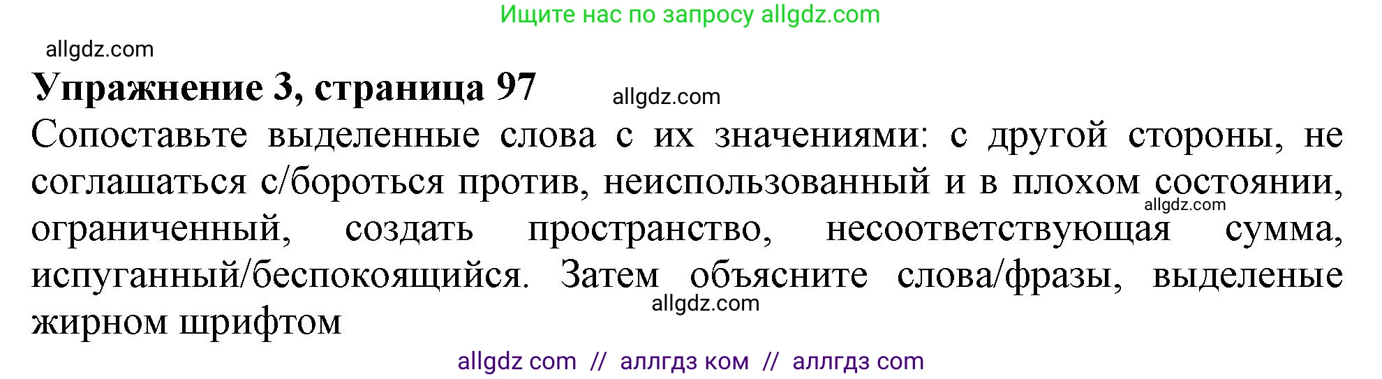 Английский язык (english), 11 класс Учебник (Student's book), авторы: Афанасьева Ольга Васильевна (Afanasyeva Olga), Дули Дженни (Dooley Jenny), Михеева Ирина Владимировна (Mikheeva Irina), Оби Боб (Obee Bob), Эванс Вирджиния (Evans Virginia), издательство Просвещение, Москва, 2019, страница 97, номер 3, Решение 1