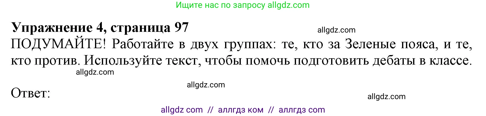 Английский язык (english), 11 класс Учебник (Student's book), авторы: Афанасьева Ольга Васильевна (Afanasyeva Olga), Дули Дженни (Dooley Jenny), Михеева Ирина Владимировна (Mikheeva Irina), Оби Боб (Obee Bob), Эванс Вирджиния (Evans Virginia), издательство Просвещение, Москва, 2019, страница 97, номер 4, Решение 1
