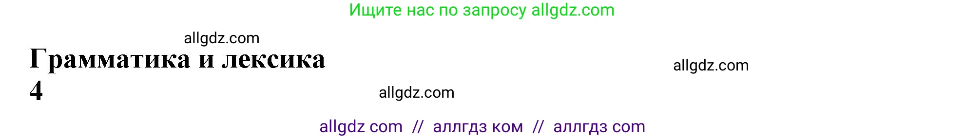 Английский язык (english), 11 класс Учебник (Student's book), авторы: Афанасьева Ольга Васильевна (Afanasyeva Olga), Дули Дженни (Dooley Jenny), Михеева Ирина Владимировна (Mikheeva Irina), Оби Боб (Obee Bob), Эванс Вирджиния (Evans Virginia), издательство Просвещение, Москва, 2019, страница 99, Решение 1