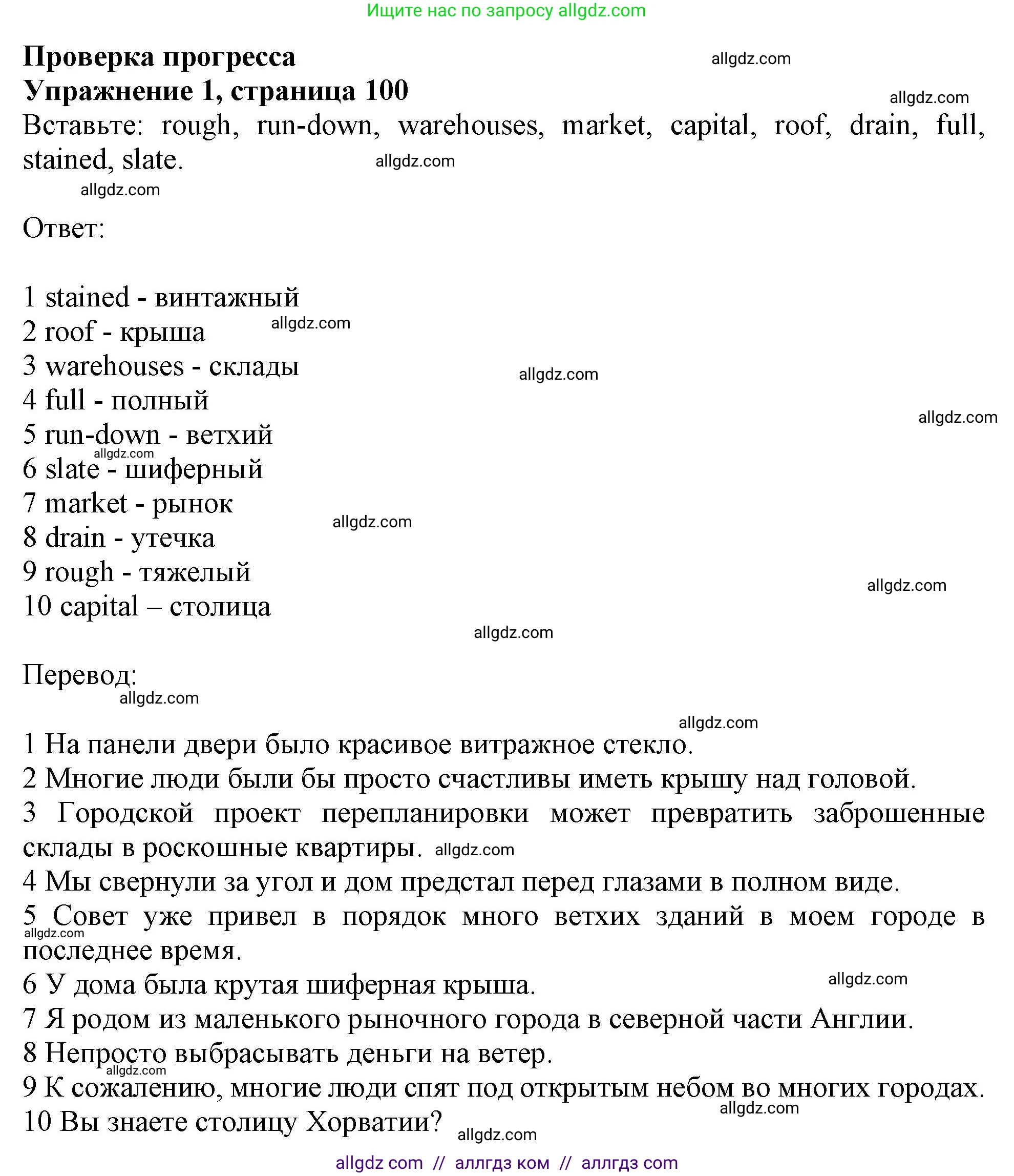 Английский язык (english), 11 класс Учебник (Student's book), авторы: Афанасьева Ольга Васильевна (Afanasyeva Olga), Дули Дженни (Dooley Jenny), Михеева Ирина Владимировна (Mikheeva Irina), Оби Боб (Obee Bob), Эванс Вирджиния (Evans Virginia), издательство Просвещение, Москва, 2019, страница 100, номер 1, Решение 1