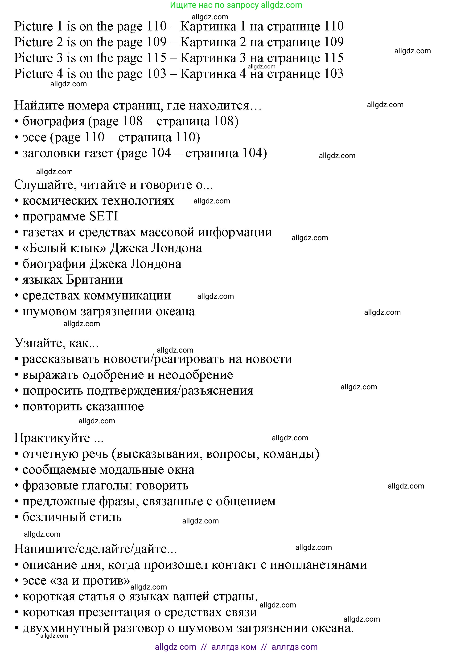 Английский язык (english), 11 класс Учебник (Student's book), авторы: Афанасьева Ольга Васильевна (Afanasyeva Olga), Дули Дженни (Dooley Jenny), Михеева Ирина Владимировна (Mikheeva Irina), Оби Боб (Obee Bob), Эванс Вирджиния (Evans Virginia), издательство Просвещение, Москва, 2019, страница 101, Решение 1 (продолжение 2)