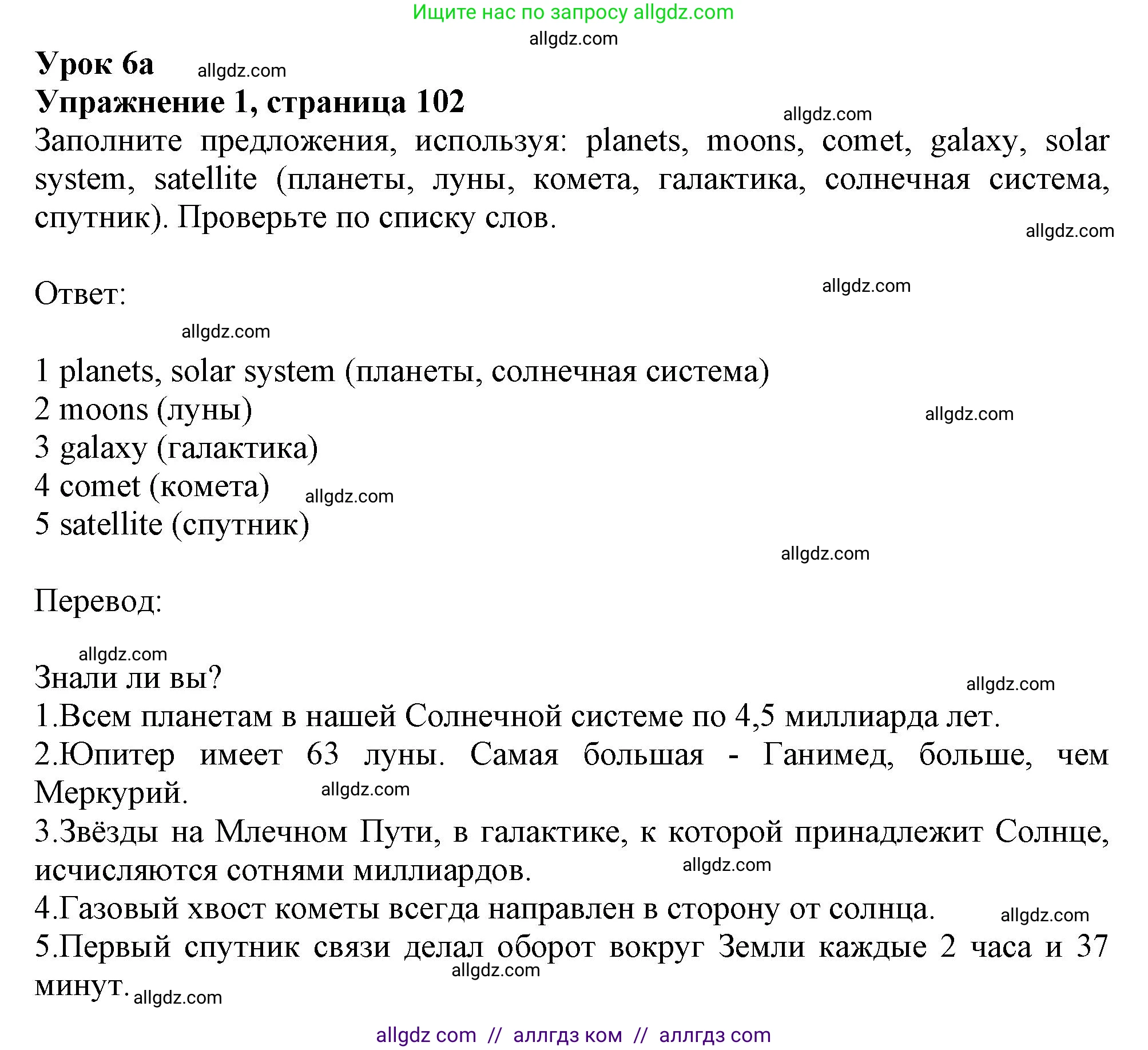 Английский язык (english), 11 класс Учебник (Student's book), авторы: Афанасьева Ольга Васильевна (Afanasyeva Olga), Дули Дженни (Dooley Jenny), Михеева Ирина Владимировна (Mikheeva Irina), Оби Боб (Obee Bob), Эванс Вирджиния (Evans Virginia), издательство Просвещение, Москва, 2019, страница 102, номер 1, Решение 1