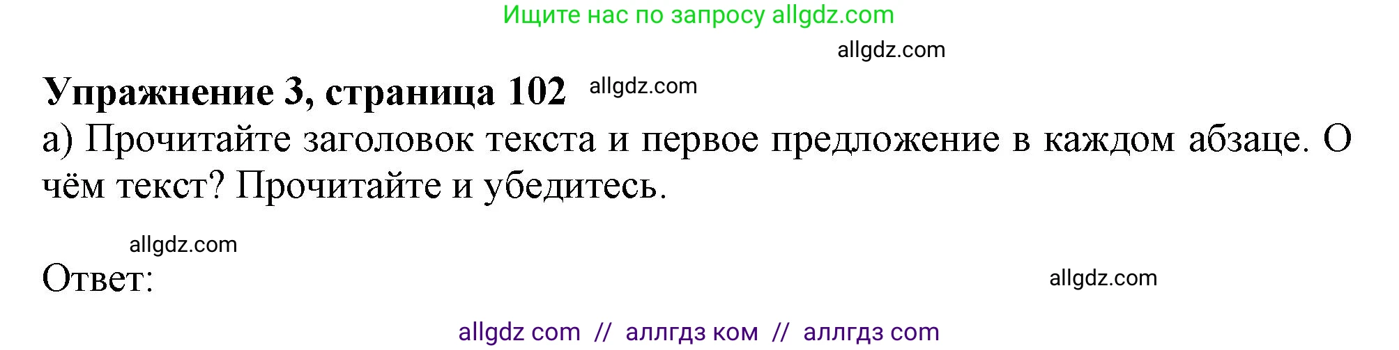 Английский язык (english), 11 класс Учебник (Student's book), авторы: Афанасьева Ольга Васильевна (Afanasyeva Olga), Дули Дженни (Dooley Jenny), Михеева Ирина Владимировна (Mikheeva Irina), Оби Боб (Obee Bob), Эванс Вирджиния (Evans Virginia), издательство Просвещение, Москва, 2019, страница 102, номер 3, Решение 1