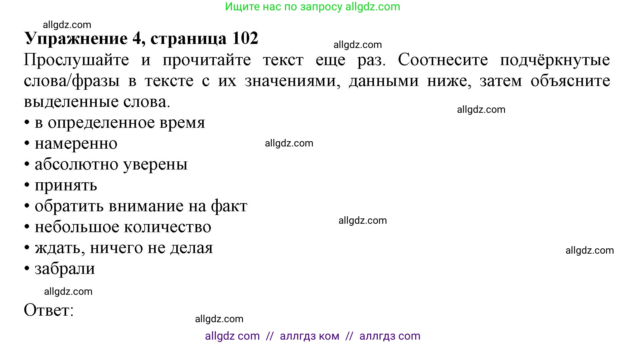Английский язык (english), 11 класс Учебник (Student's book), авторы: Афанасьева Ольга Васильевна (Afanasyeva Olga), Дули Дженни (Dooley Jenny), Михеева Ирина Владимировна (Mikheeva Irina), Оби Боб (Obee Bob), Эванс Вирджиния (Evans Virginia), издательство Просвещение, Москва, 2019, страница 102, номер 4, Решение 1