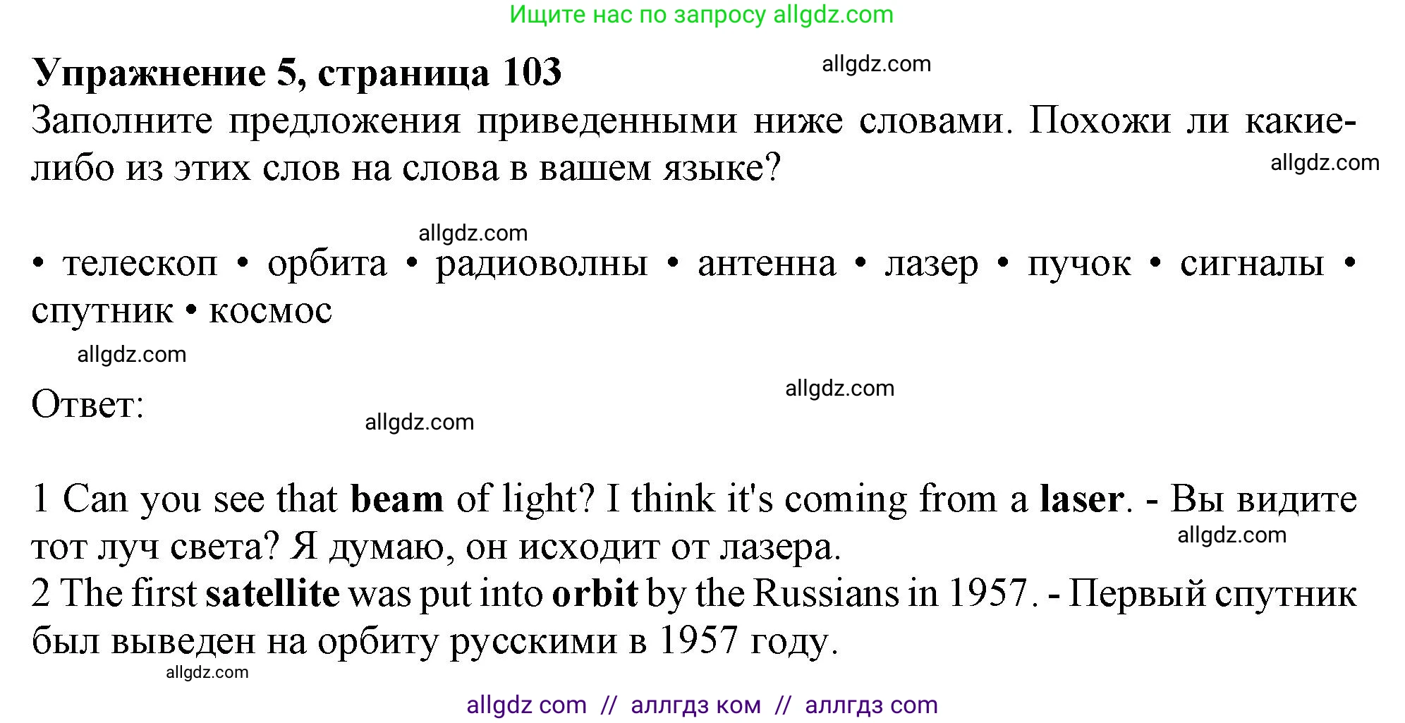 Английский язык (english), 11 класс Учебник (Student's book), авторы: Афанасьева Ольга Васильевна (Afanasyeva Olga), Дули Дженни (Dooley Jenny), Михеева Ирина Владимировна (Mikheeva Irina), Оби Боб (Obee Bob), Эванс Вирджиния (Evans Virginia), издательство Просвещение, Москва, 2019, страница 103, номер 5, Решение 1