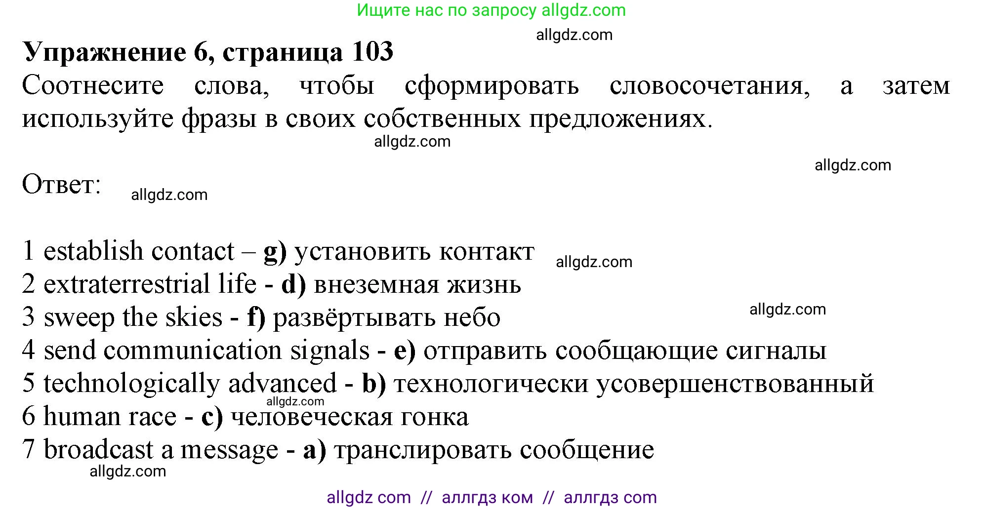 Английский язык (english), 11 класс Учебник (Student's book), авторы: Афанасьева Ольга Васильевна (Afanasyeva Olga), Дули Дженни (Dooley Jenny), Михеева Ирина Владимировна (Mikheeva Irina), Оби Боб (Obee Bob), Эванс Вирджиния (Evans Virginia), издательство Просвещение, Москва, 2019, страница 103, номер 6, Решение 1