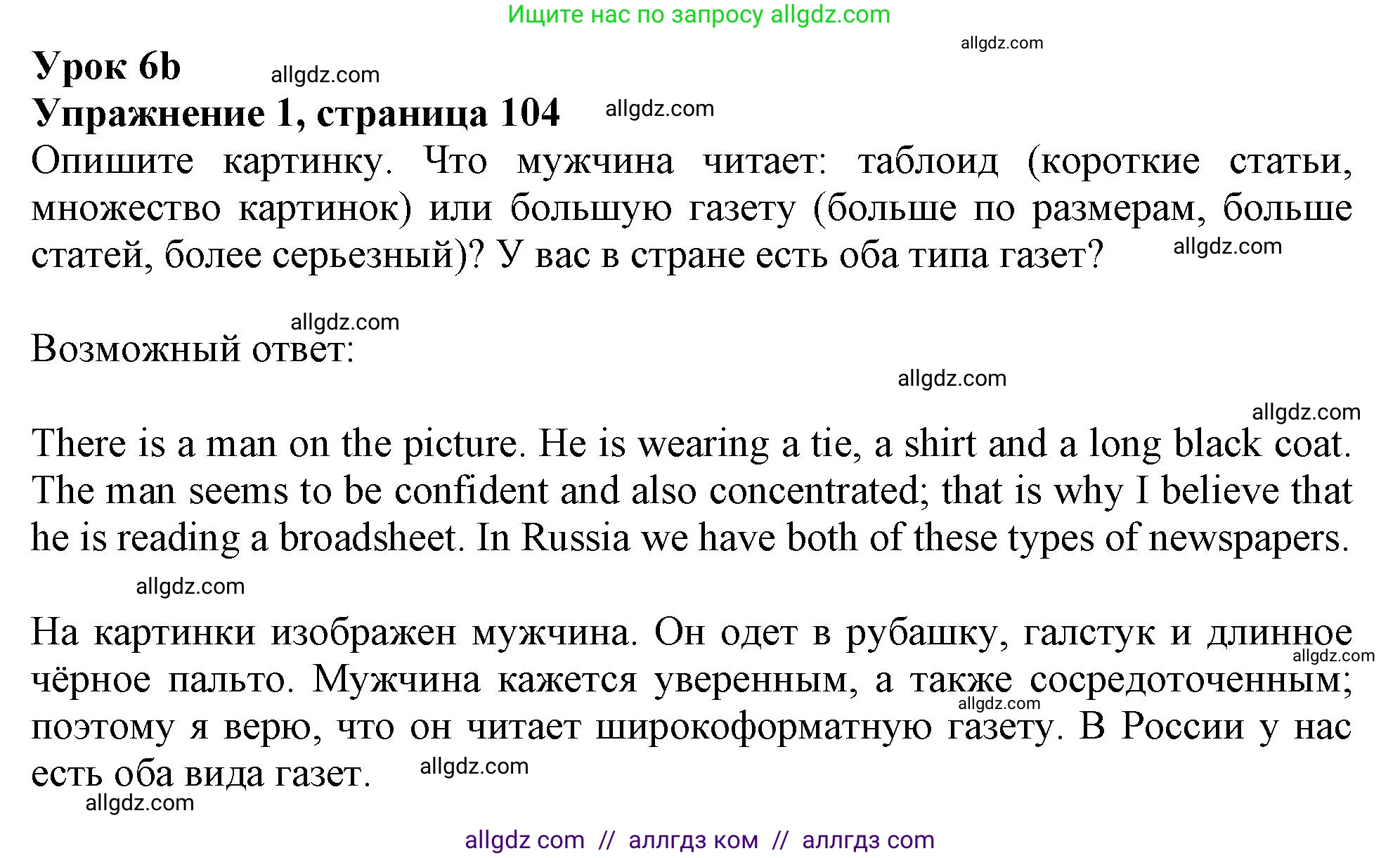 Английский язык (english), 11 класс Учебник (Student's book), авторы: Афанасьева Ольга Васильевна (Afanasyeva Olga), Дули Дженни (Dooley Jenny), Михеева Ирина Владимировна (Mikheeva Irina), Оби Боб (Obee Bob), Эванс Вирджиния (Evans Virginia), издательство Просвещение, Москва, 2019, страница 104, номер 1, Решение 1