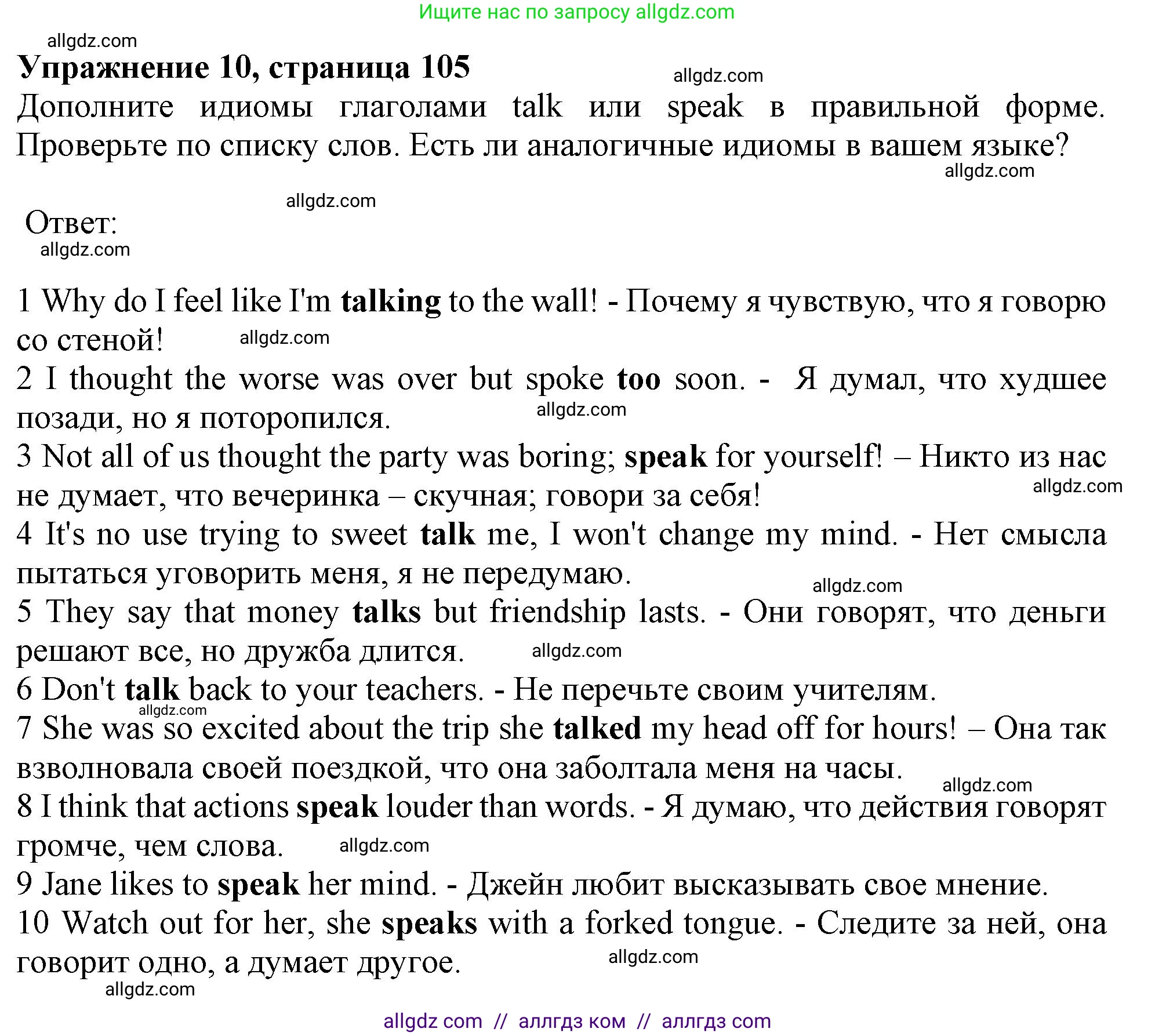 Английский язык (english), 11 класс Учебник (Student's book), авторы: Афанасьева Ольга Васильевна (Afanasyeva Olga), Дули Дженни (Dooley Jenny), Михеева Ирина Владимировна (Mikheeva Irina), Оби Боб (Obee Bob), Эванс Вирджиния (Evans Virginia), издательство Просвещение, Москва, 2019, страница 105, номер 10, Решение 1