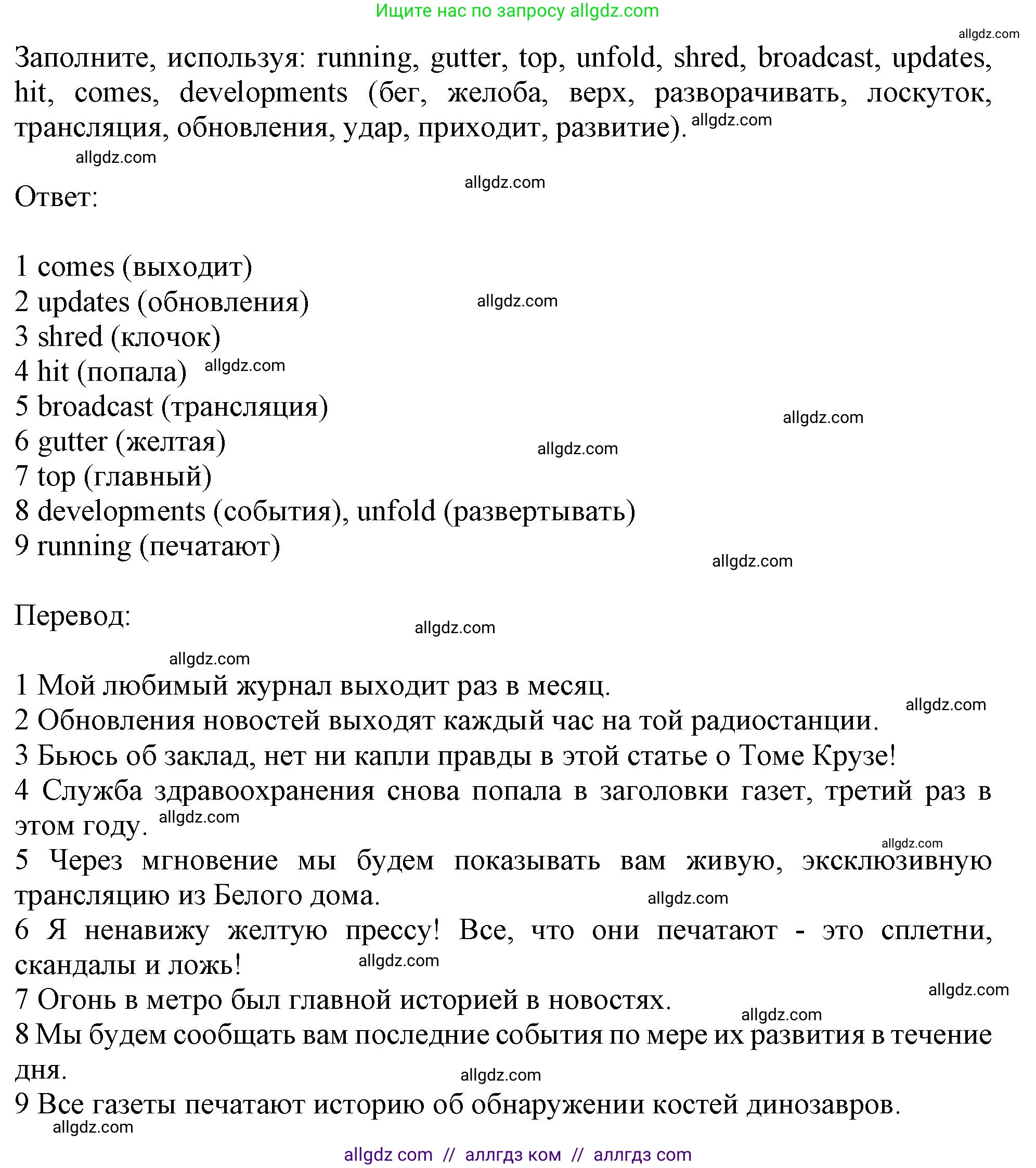 Английский язык (english), 11 класс Учебник (Student's book), авторы: Афанасьева Ольга Васильевна (Afanasyeva Olga), Дули Дженни (Dooley Jenny), Михеева Ирина Владимировна (Mikheeva Irina), Оби Боб (Obee Bob), Эванс Вирджиния (Evans Virginia), издательство Просвещение, Москва, 2019, страница 104, номер 3, Решение 1