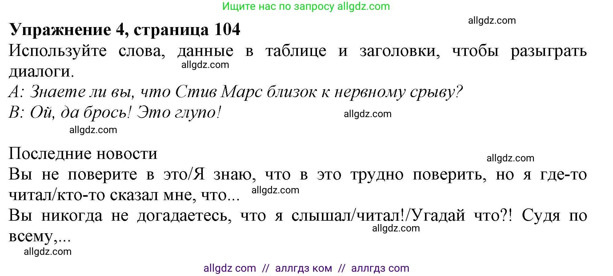 Английский язык (english), 11 класс Учебник (Student's book), авторы: Афанасьева Ольга Васильевна (Afanasyeva Olga), Дули Дженни (Dooley Jenny), Михеева Ирина Владимировна (Mikheeva Irina), Оби Боб (Obee Bob), Эванс Вирджиния (Evans Virginia), издательство Просвещение, Москва, 2019, страница 104, номер 4, Решение 1