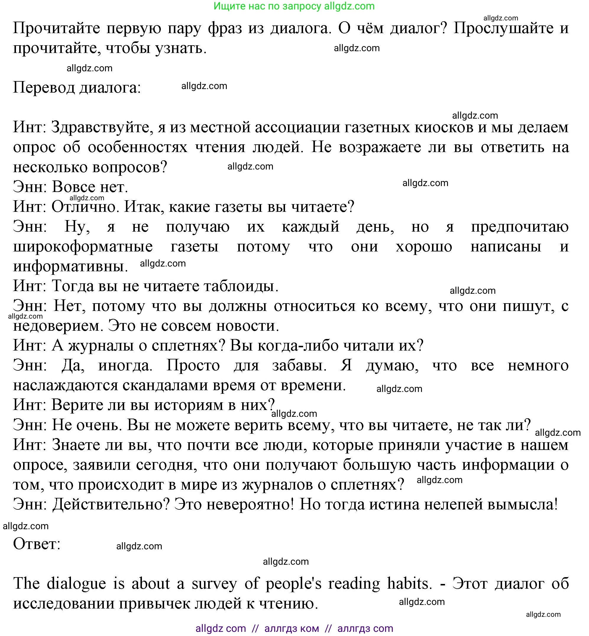 Английский язык (english), 11 класс Учебник (Student's book), авторы: Афанасьева Ольга Васильевна (Afanasyeva Olga), Дули Дженни (Dooley Jenny), Михеева Ирина Владимировна (Mikheeva Irina), Оби Боб (Obee Bob), Эванс Вирджиния (Evans Virginia), издательство Просвещение, Москва, 2019, страница 105, номер 5, Решение 1