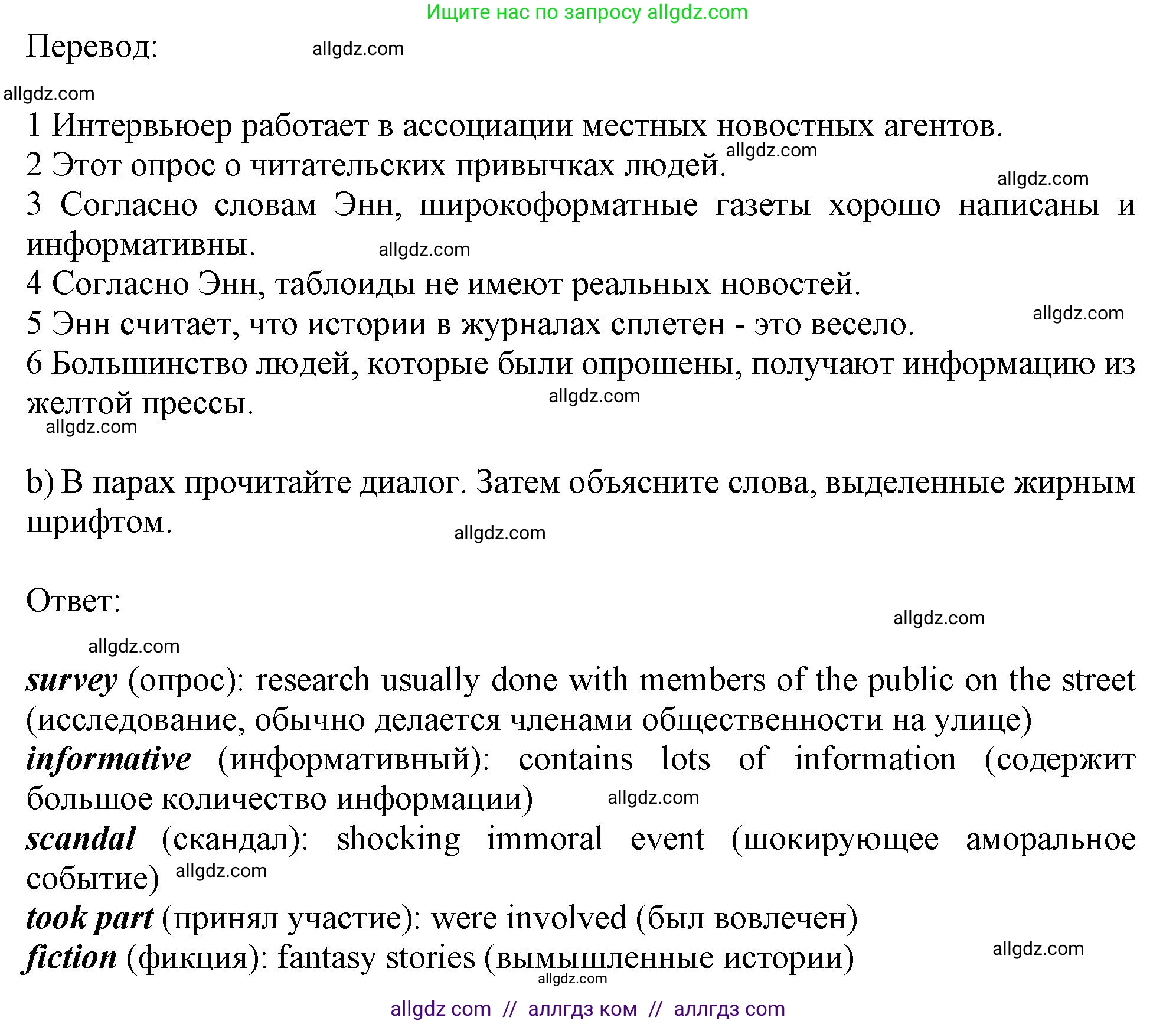 Английский язык (english), 11 класс Учебник (Student's book), авторы: Афанасьева Ольга Васильевна (Afanasyeva Olga), Дули Дженни (Dooley Jenny), Михеева Ирина Владимировна (Mikheeva Irina), Оби Боб (Obee Bob), Эванс Вирджиния (Evans Virginia), издательство Просвещение, Москва, 2019, страница 105, номер 6, Решение 1 (продолжение 2)