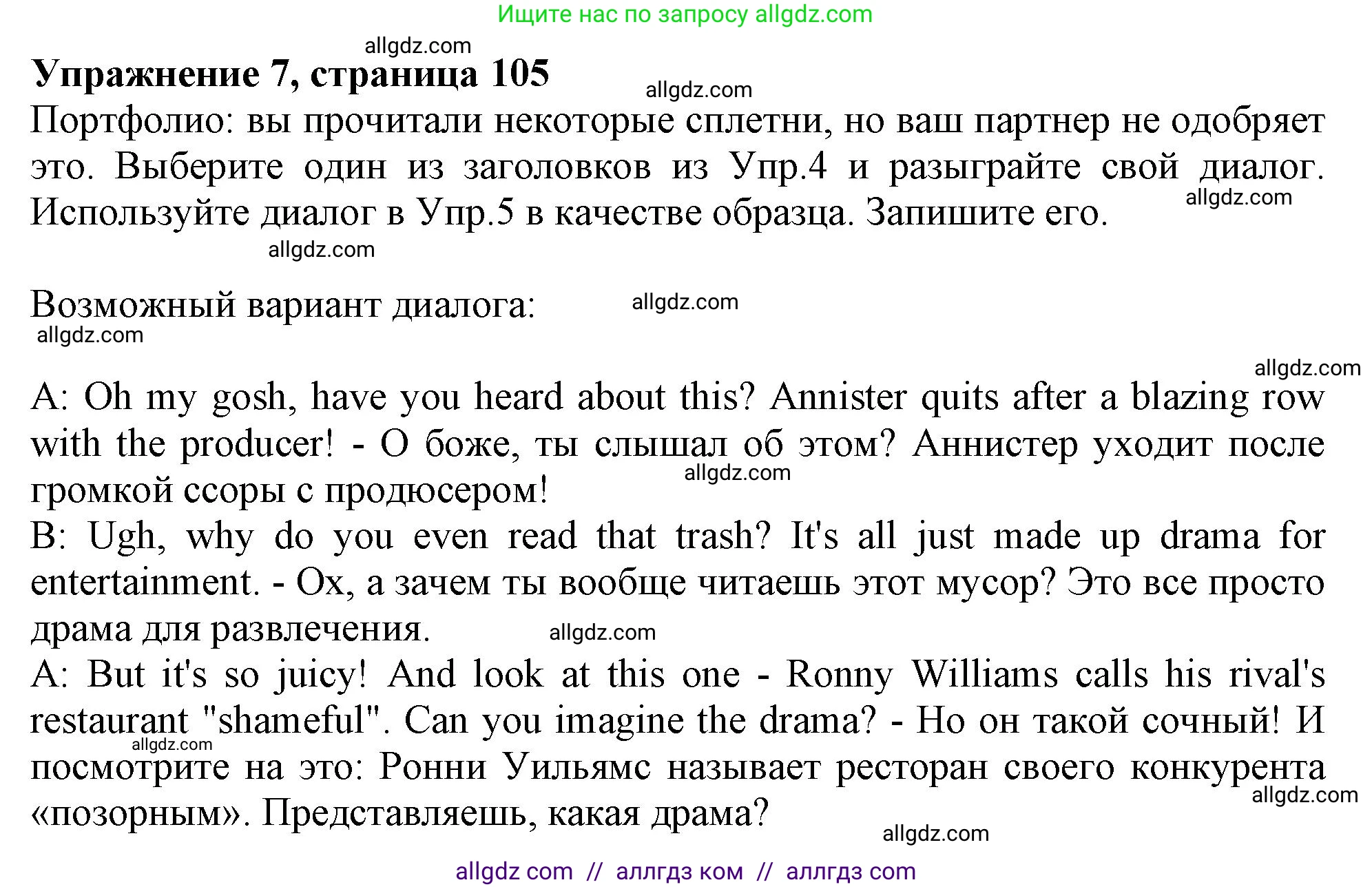 Английский язык (english), 11 класс Учебник (Student's book), авторы: Афанасьева Ольга Васильевна (Afanasyeva Olga), Дули Дженни (Dooley Jenny), Михеева Ирина Владимировна (Mikheeva Irina), Оби Боб (Obee Bob), Эванс Вирджиния (Evans Virginia), издательство Просвещение, Москва, 2019, страница 105, номер 7, Решение 1