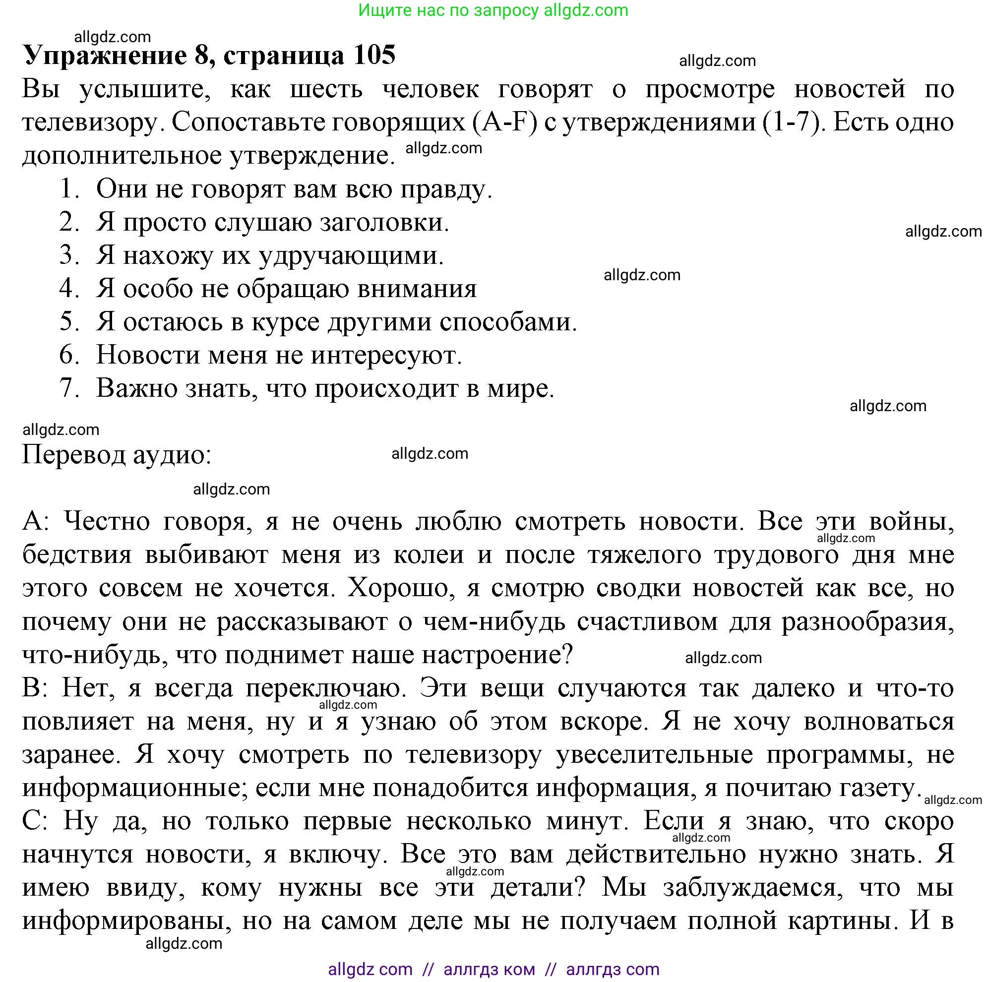 Английский язык (english), 11 класс Учебник (Student's book), авторы: Афанасьева Ольга Васильевна (Afanasyeva Olga), Дули Дженни (Dooley Jenny), Михеева Ирина Владимировна (Mikheeva Irina), Оби Боб (Obee Bob), Эванс Вирджиния (Evans Virginia), издательство Просвещение, Москва, 2019, страница 105, номер 8, Решение 1