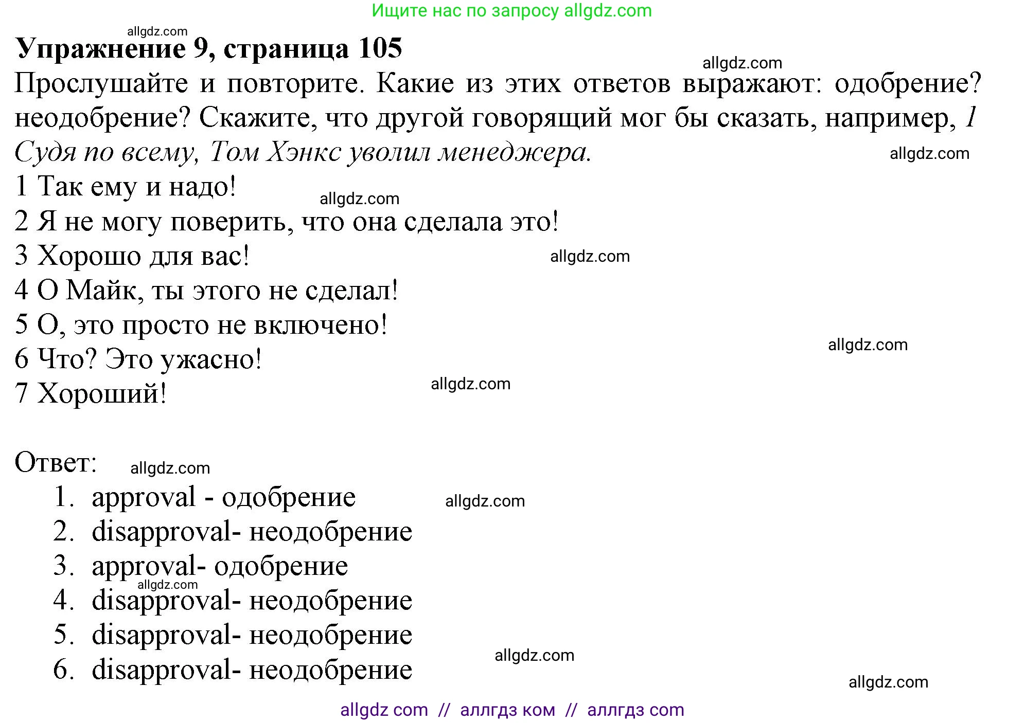 Английский язык (english), 11 класс Учебник (Student's book), авторы: Афанасьева Ольга Васильевна (Afanasyeva Olga), Дули Дженни (Dooley Jenny), Михеева Ирина Владимировна (Mikheeva Irina), Оби Боб (Obee Bob), Эванс Вирджиния (Evans Virginia), издательство Просвещение, Москва, 2019, страница 105, номер 9, Решение 1