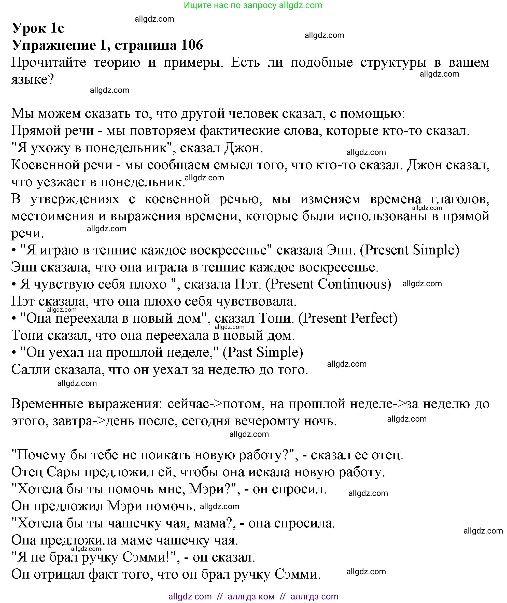 Английский язык (english), 11 класс Учебник (Student's book), авторы: Афанасьева Ольга Васильевна (Afanasyeva Olga), Дули Дженни (Dooley Jenny), Михеева Ирина Владимировна (Mikheeva Irina), Оби Боб (Obee Bob), Эванс Вирджиния (Evans Virginia), издательство Просвещение, Москва, 2019, страница 106, номер 1, Решение 1
