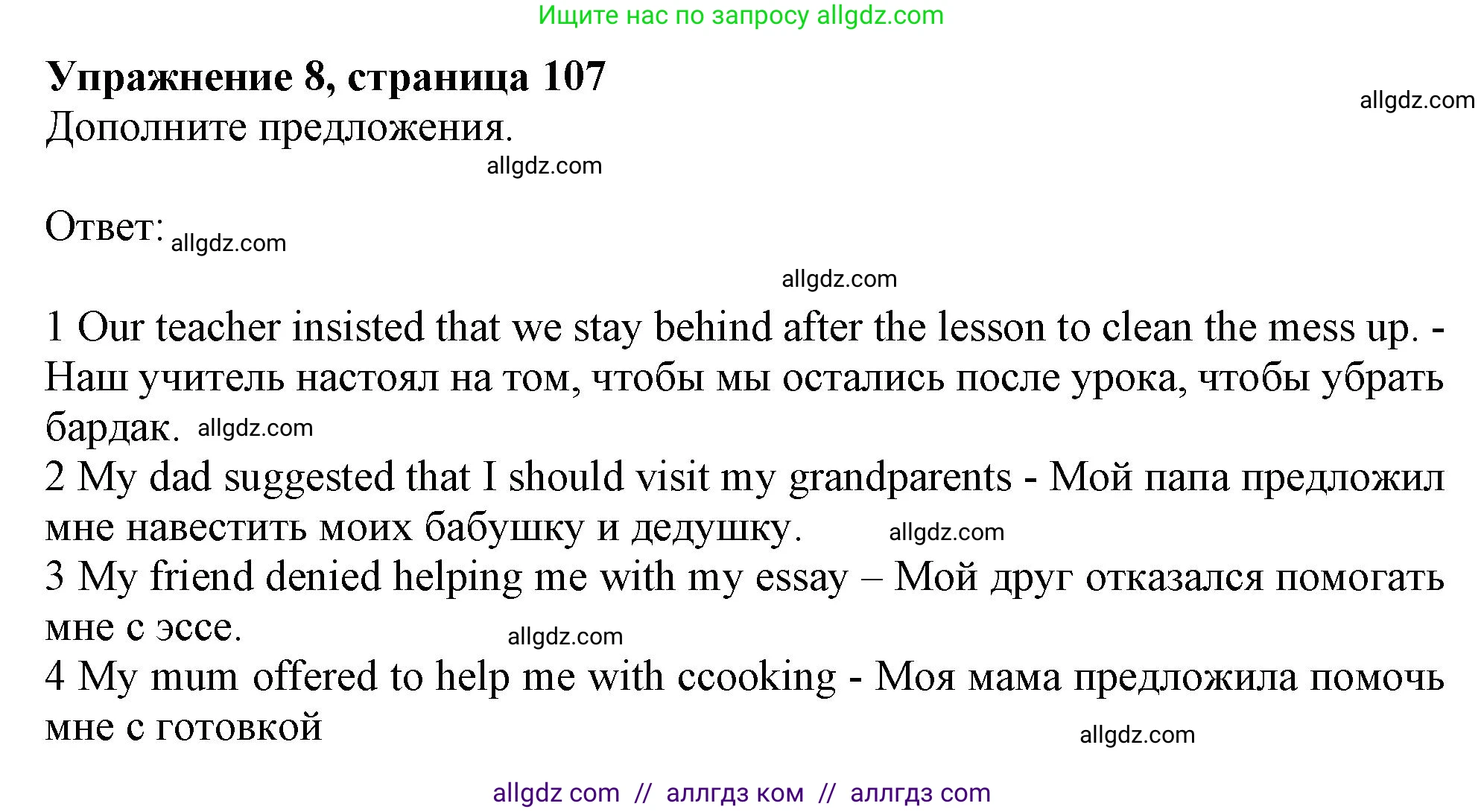 Английский язык (english), 11 класс Учебник (Student's book), авторы: Афанасьева Ольга Васильевна (Afanasyeva Olga), Дули Дженни (Dooley Jenny), Михеева Ирина Владимировна (Mikheeva Irina), Оби Боб (Obee Bob), Эванс Вирджиния (Evans Virginia), издательство Просвещение, Москва, 2019, страница 107, номер 8, Решение 1
