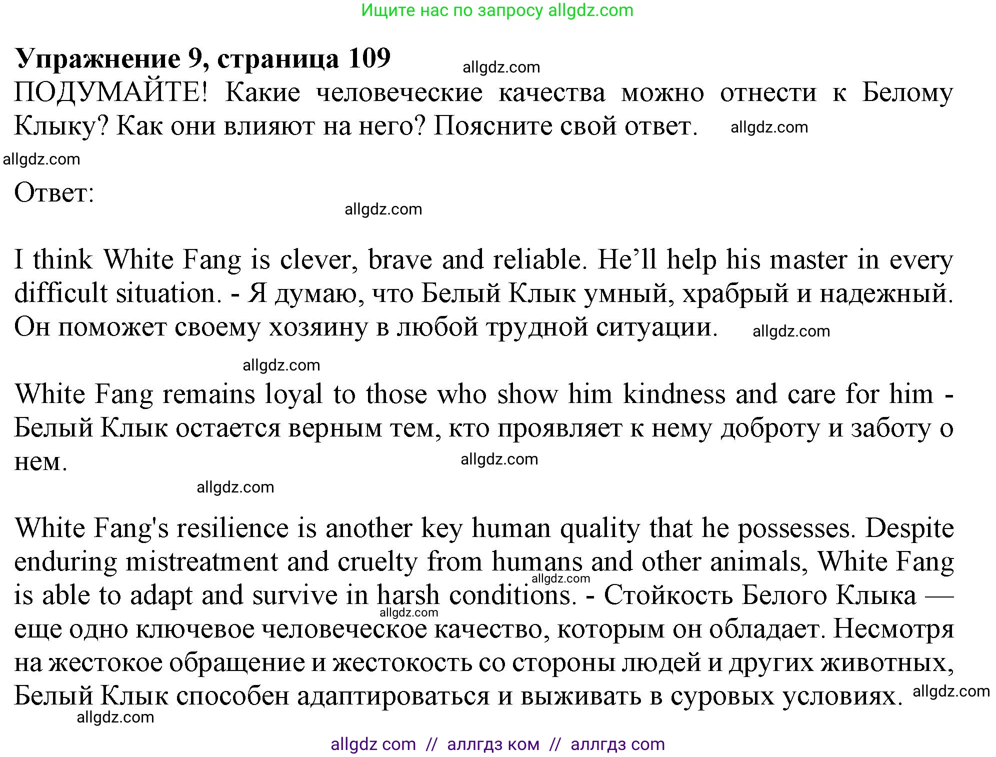 Английский язык (english), 11 класс Учебник (Student's book), авторы: Афанасьева Ольга Васильевна (Afanasyeva Olga), Дули Дженни (Dooley Jenny), Михеева Ирина Владимировна (Mikheeva Irina), Оби Боб (Obee Bob), Эванс Вирджиния (Evans Virginia), издательство Просвещение, Москва, 2019, страница 109, номер 9, Решение 1