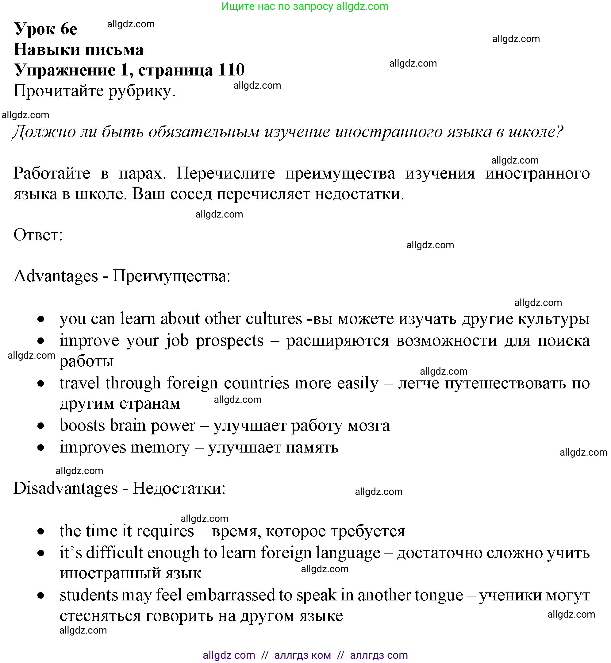 Английский язык (english), 11 класс Учебник (Student's book), авторы: Афанасьева Ольга Васильевна (Afanasyeva Olga), Дули Дженни (Dooley Jenny), Михеева Ирина Владимировна (Mikheeva Irina), Оби Боб (Obee Bob), Эванс Вирджиния (Evans Virginia), издательство Просвещение, Москва, 2019, страница 110, номер 1, Решение 1