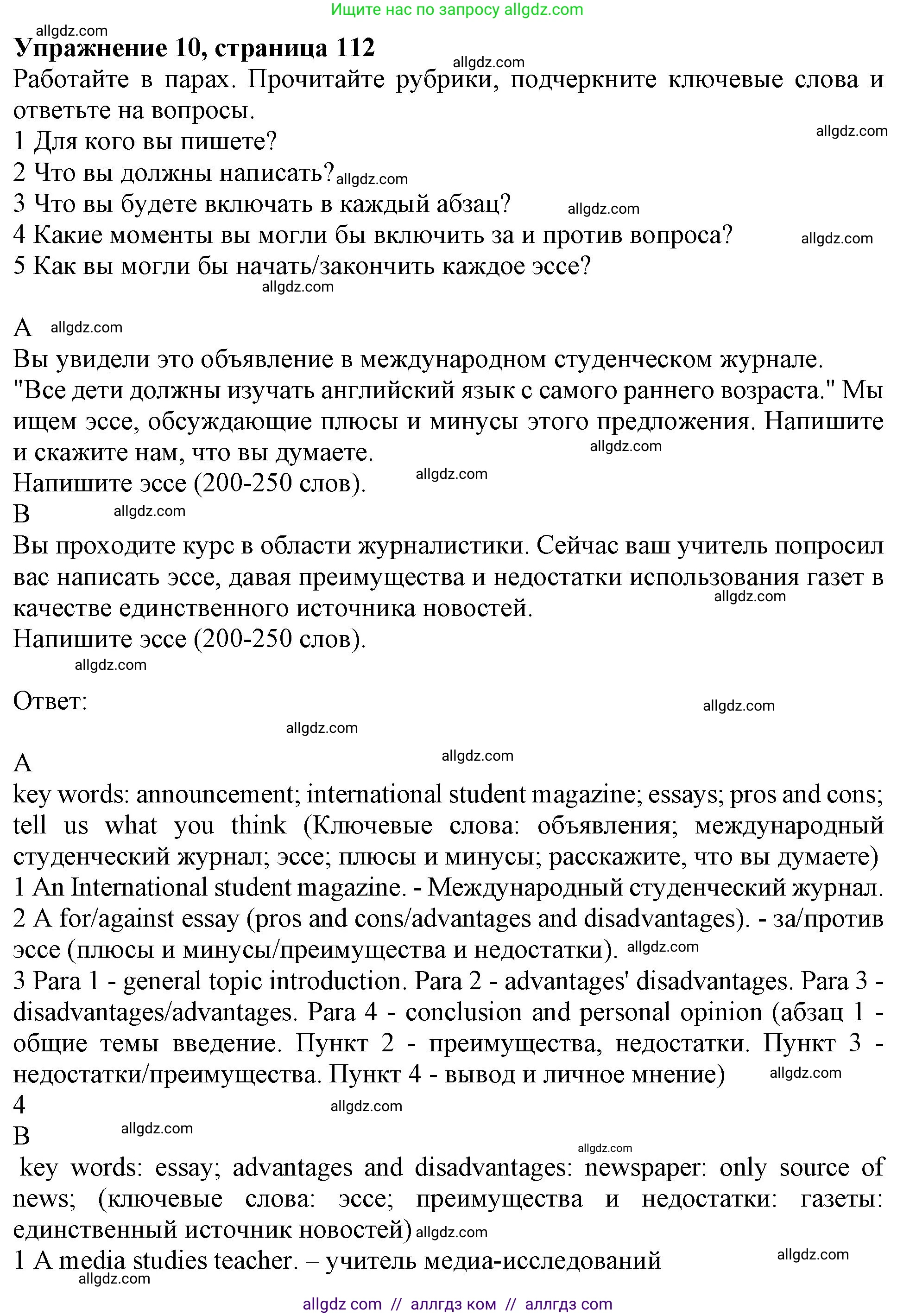 Английский язык (english), 11 класс Учебник (Student's book), авторы: Афанасьева Ольга Васильевна (Afanasyeva Olga), Дули Дженни (Dooley Jenny), Михеева Ирина Владимировна (Mikheeva Irina), Оби Боб (Obee Bob), Эванс Вирджиния (Evans Virginia), издательство Просвещение, Москва, 2019, страница 112, номер 10, Решение 1
