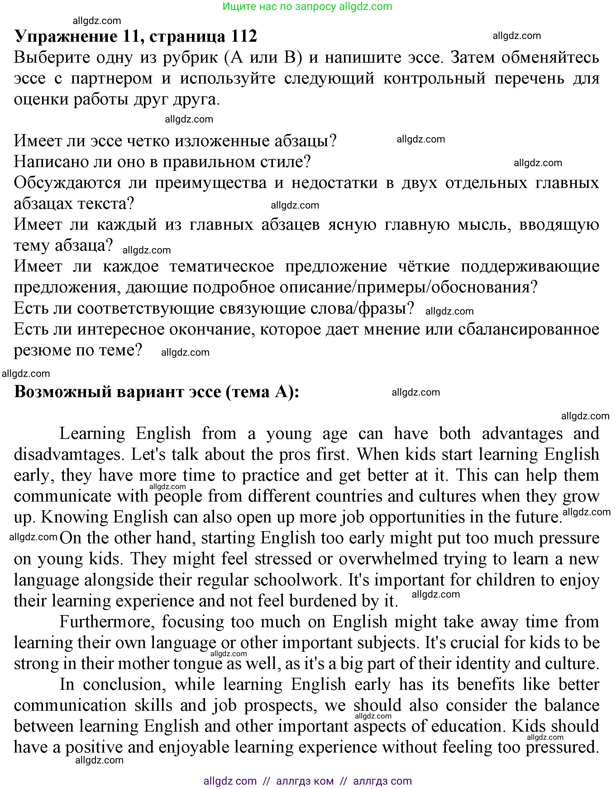 Английский язык (english), 11 класс Учебник (Student's book), авторы: Афанасьева Ольга Васильевна (Afanasyeva Olga), Дули Дженни (Dooley Jenny), Михеева Ирина Владимировна (Mikheeva Irina), Оби Боб (Obee Bob), Эванс Вирджиния (Evans Virginia), издательство Просвещение, Москва, 2019, страница 112, номер 11, Решение 1