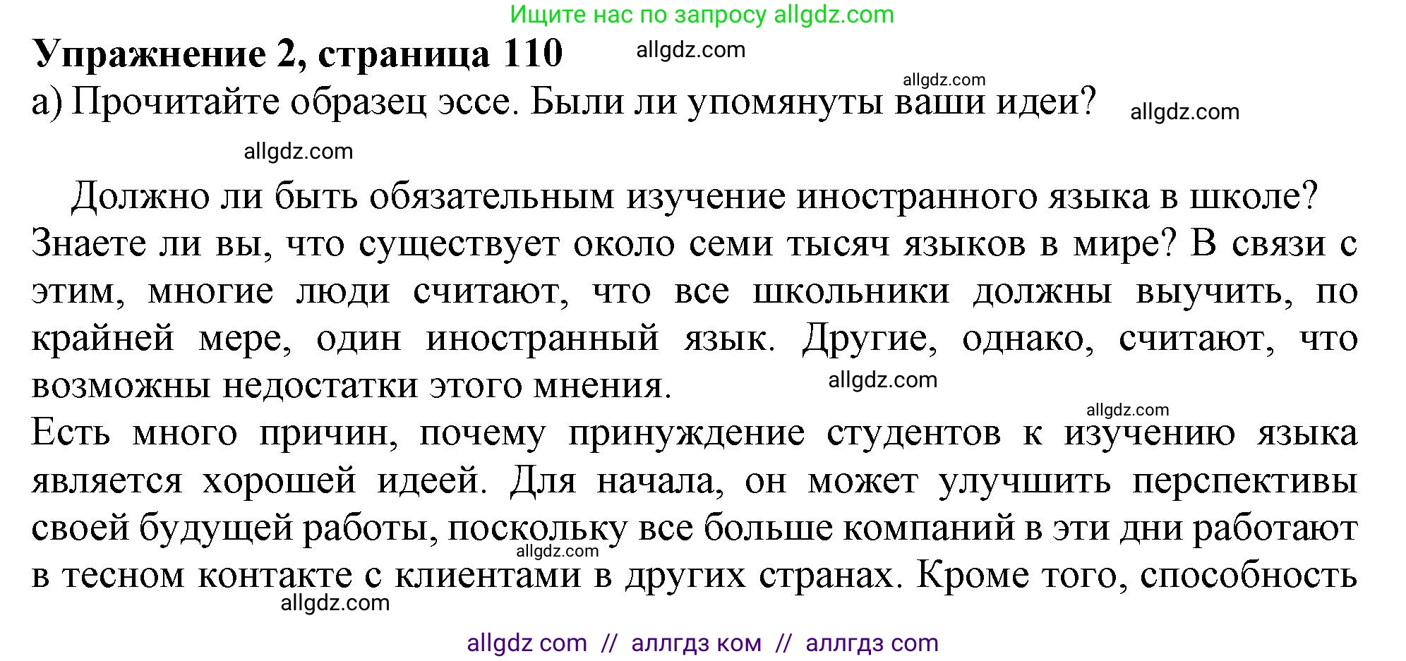 Английский язык (english), 11 класс Учебник (Student's book), авторы: Афанасьева Ольга Васильевна (Afanasyeva Olga), Дули Дженни (Dooley Jenny), Михеева Ирина Владимировна (Mikheeva Irina), Оби Боб (Obee Bob), Эванс Вирджиния (Evans Virginia), издательство Просвещение, Москва, 2019, страница 110, номер 2, Решение 1
