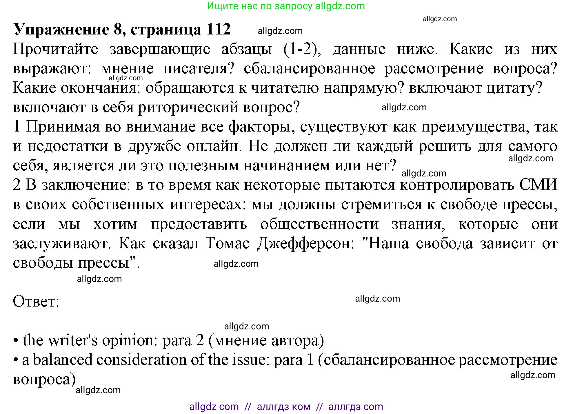 Английский язык (english), 11 класс Учебник (Student's book), авторы: Афанасьева Ольга Васильевна (Afanasyeva Olga), Дули Дженни (Dooley Jenny), Михеева Ирина Владимировна (Mikheeva Irina), Оби Боб (Obee Bob), Эванс Вирджиния (Evans Virginia), издательство Просвещение, Москва, 2019, страница 112, номер 8, Решение 1