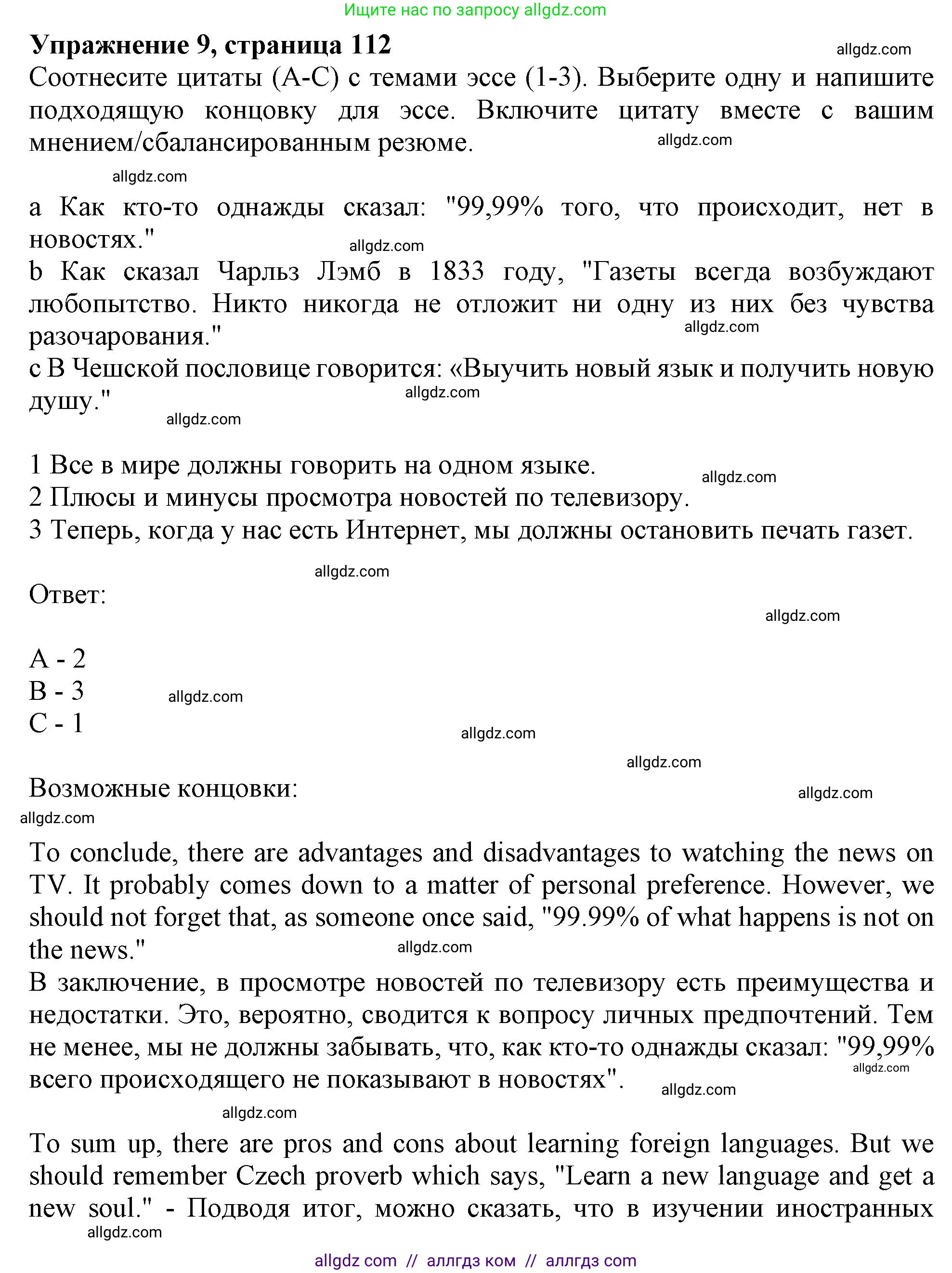Английский язык (english), 11 класс Учебник (Student's book), авторы: Афанасьева Ольга Васильевна (Afanasyeva Olga), Дули Дженни (Dooley Jenny), Михеева Ирина Владимировна (Mikheeva Irina), Оби Боб (Obee Bob), Эванс Вирджиния (Evans Virginia), издательство Просвещение, Москва, 2019, страница 112, номер 9, Решение 1