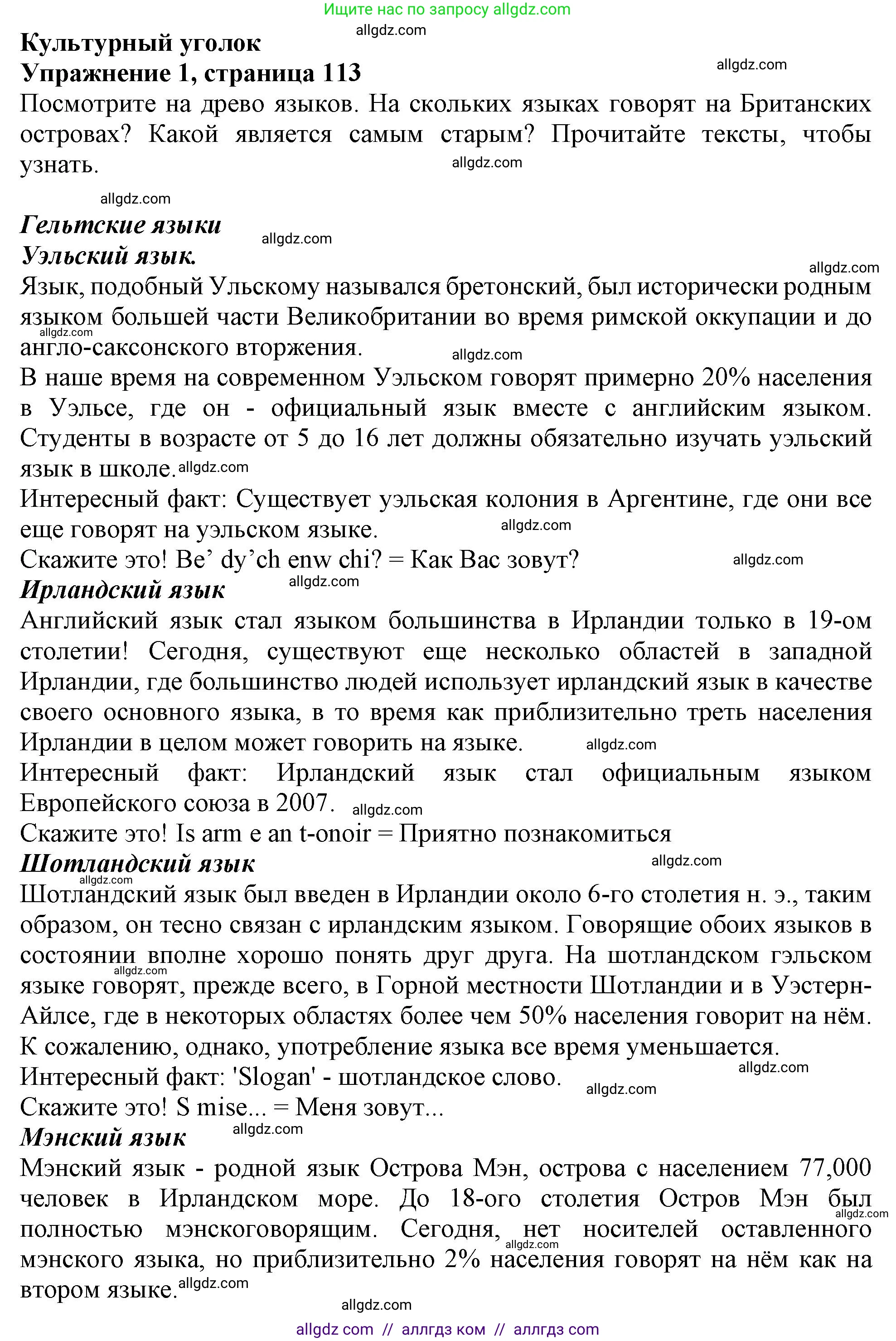 Английский язык (english), 11 класс Учебник (Student's book), авторы: Афанасьева Ольга Васильевна (Afanasyeva Olga), Дули Дженни (Dooley Jenny), Михеева Ирина Владимировна (Mikheeva Irina), Оби Боб (Obee Bob), Эванс Вирджиния (Evans Virginia), издательство Просвещение, Москва, 2019, страница 113, номер 1, Решение 1