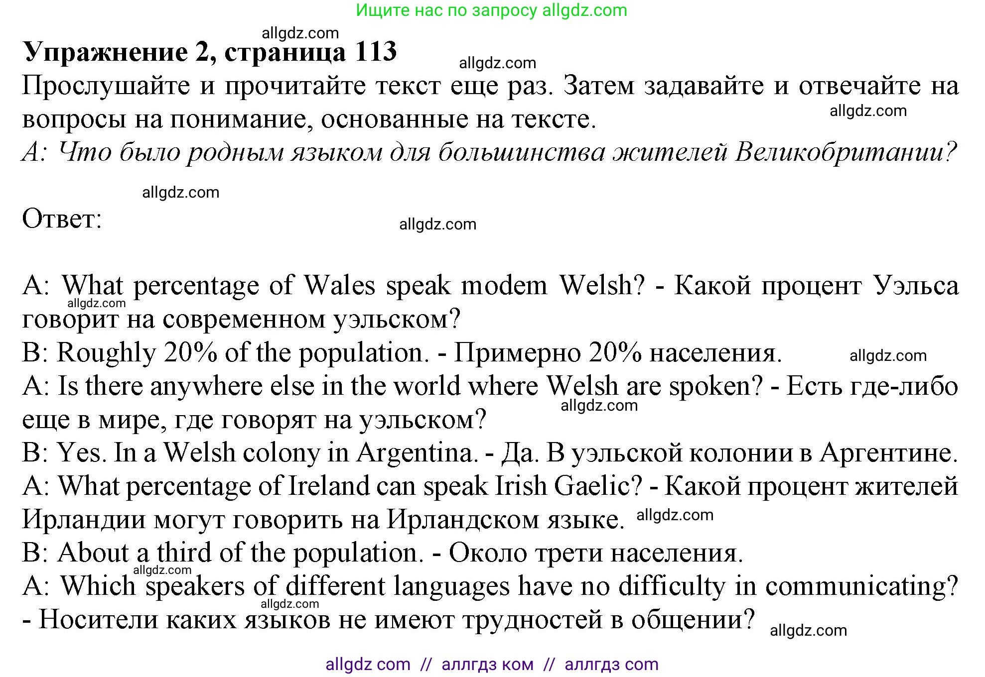 Английский язык (english), 11 класс Учебник (Student's book), авторы: Афанасьева Ольга Васильевна (Afanasyeva Olga), Дули Дженни (Dooley Jenny), Михеева Ирина Владимировна (Mikheeva Irina), Оби Боб (Obee Bob), Эванс Вирджиния (Evans Virginia), издательство Просвещение, Москва, 2019, страница 113, номер 2, Решение 1