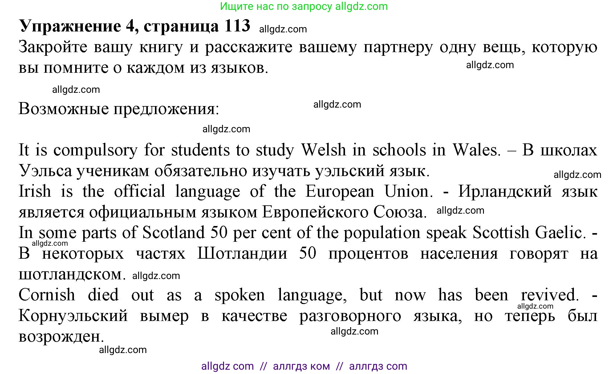 Английский язык (english), 11 класс Учебник (Student's book), авторы: Афанасьева Ольга Васильевна (Afanasyeva Olga), Дули Дженни (Dooley Jenny), Михеева Ирина Владимировна (Mikheeva Irina), Оби Боб (Obee Bob), Эванс Вирджиния (Evans Virginia), издательство Просвещение, Москва, 2019, страница 113, номер 4, Решение 1