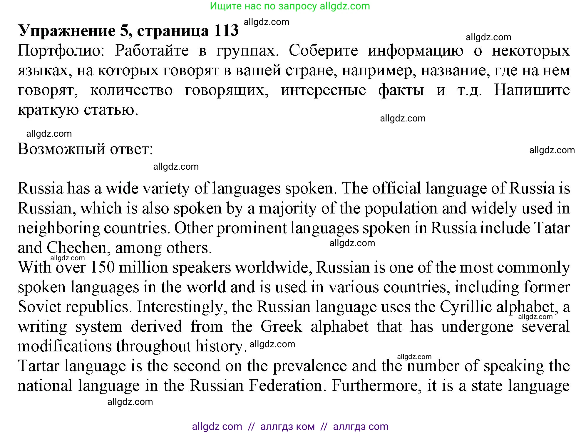 Английский язык (english), 11 класс Учебник (Student's book), авторы: Афанасьева Ольга Васильевна (Afanasyeva Olga), Дули Дженни (Dooley Jenny), Михеева Ирина Владимировна (Mikheeva Irina), Оби Боб (Obee Bob), Эванс Вирджиния (Evans Virginia), издательство Просвещение, Москва, 2019, страница 113, номер 5, Решение 1