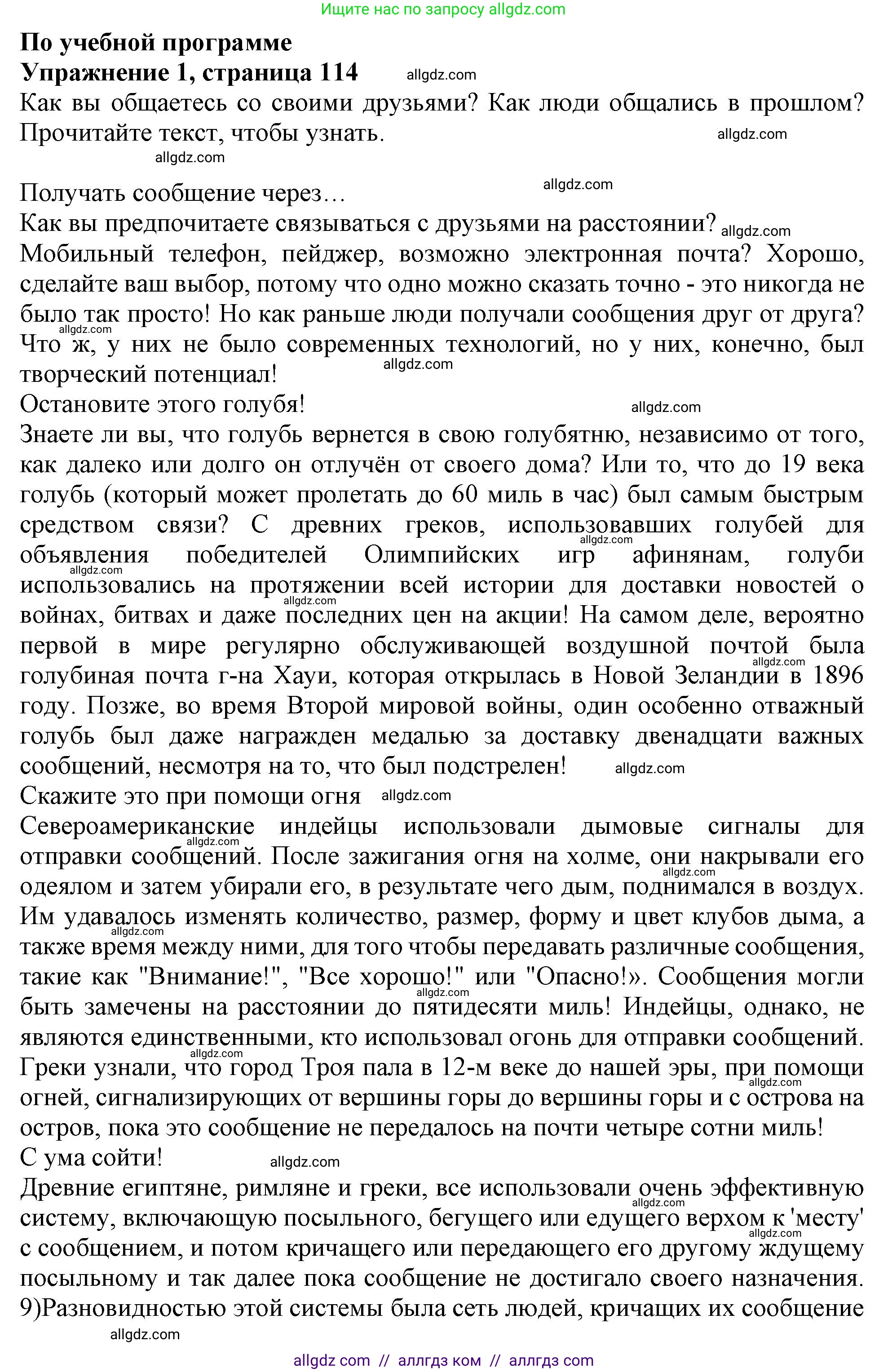 Английский язык (english), 11 класс Учебник (Student's book), авторы: Афанасьева Ольга Васильевна (Afanasyeva Olga), Дули Дженни (Dooley Jenny), Михеева Ирина Владимировна (Mikheeva Irina), Оби Боб (Obee Bob), Эванс Вирджиния (Evans Virginia), издательство Просвещение, Москва, 2019, страница 114, номер 1, Решение 1